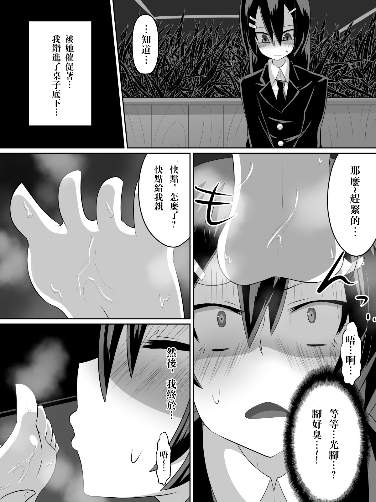 [Dining] Ashidorei Shoujo ~○gakusei no Dorei ni Natta Fuuki Iin no Joshikousei~ [Chinese] [沒有漢化] page 23 full