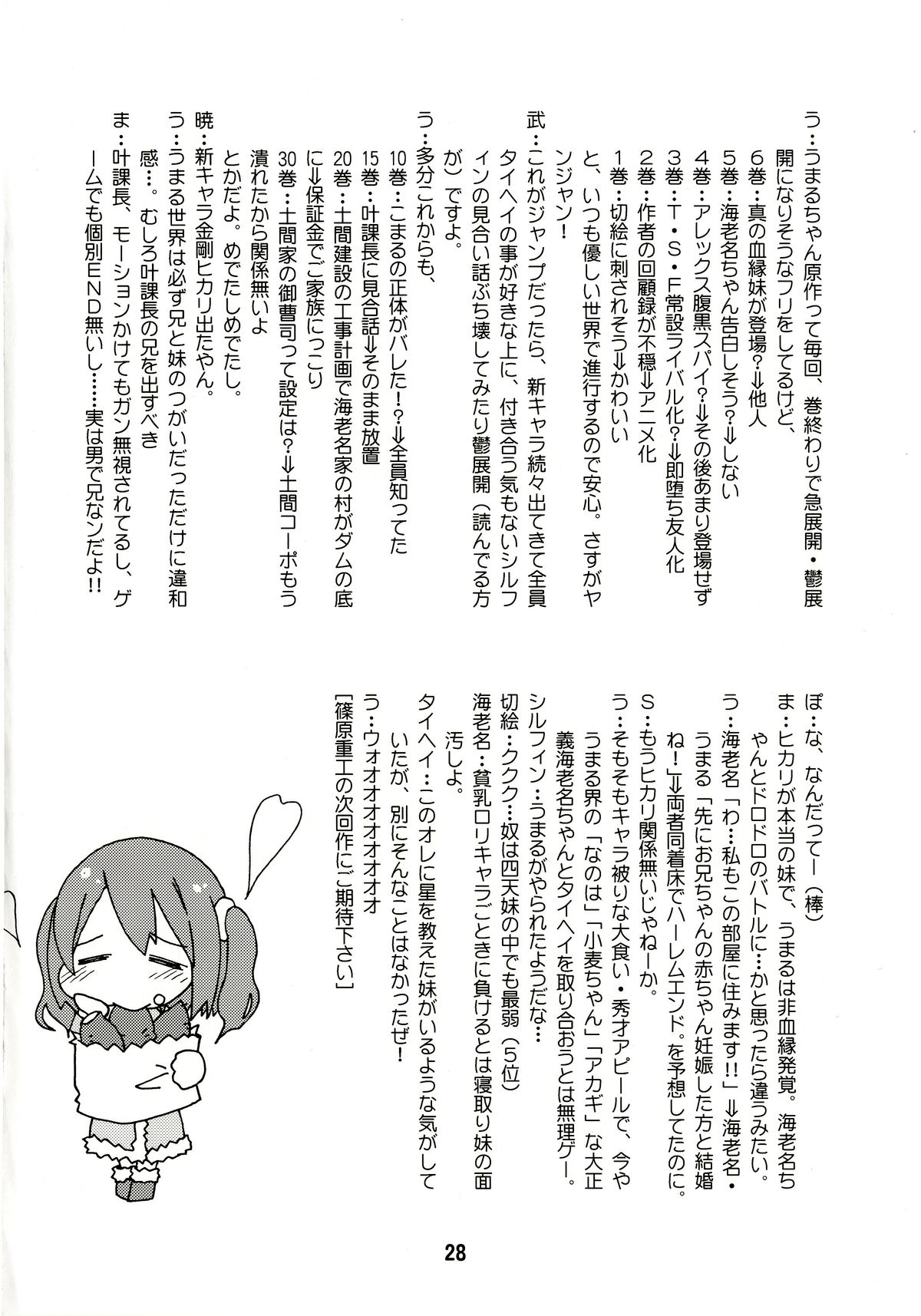 (C89) [Shinohara Heavy Industry (Haruna Mao, Ukyouchu)] Umarux 2 (Himouto! Umaru-chan) page 27 full