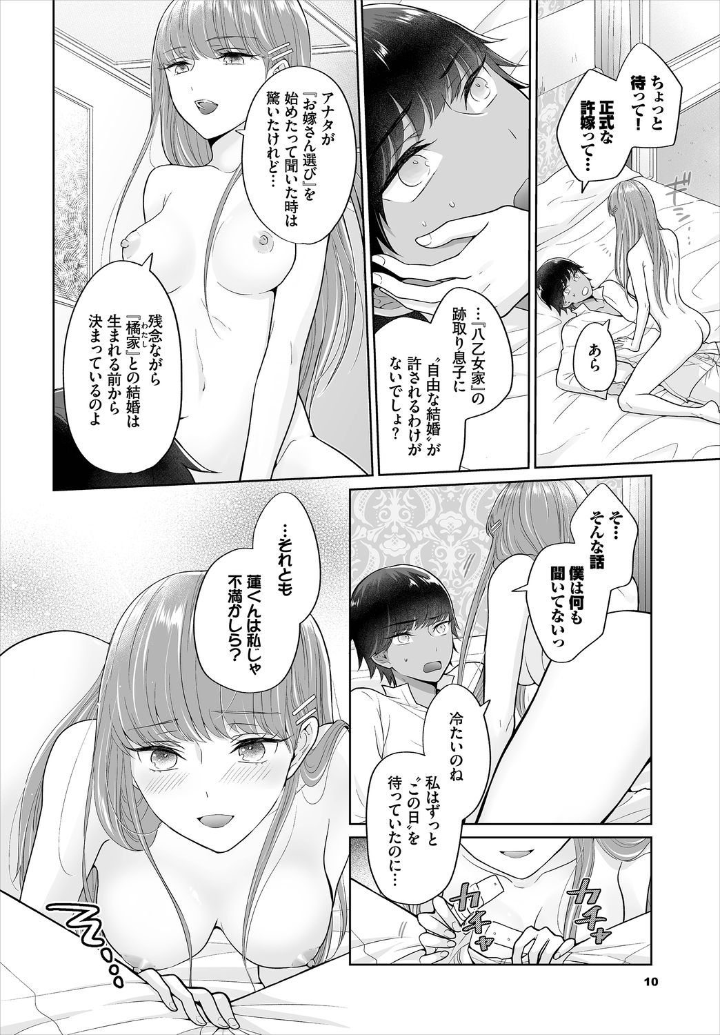 [矢倉わか] Seven Brides～王子争奪求婚サバイバル～01 page 12 full