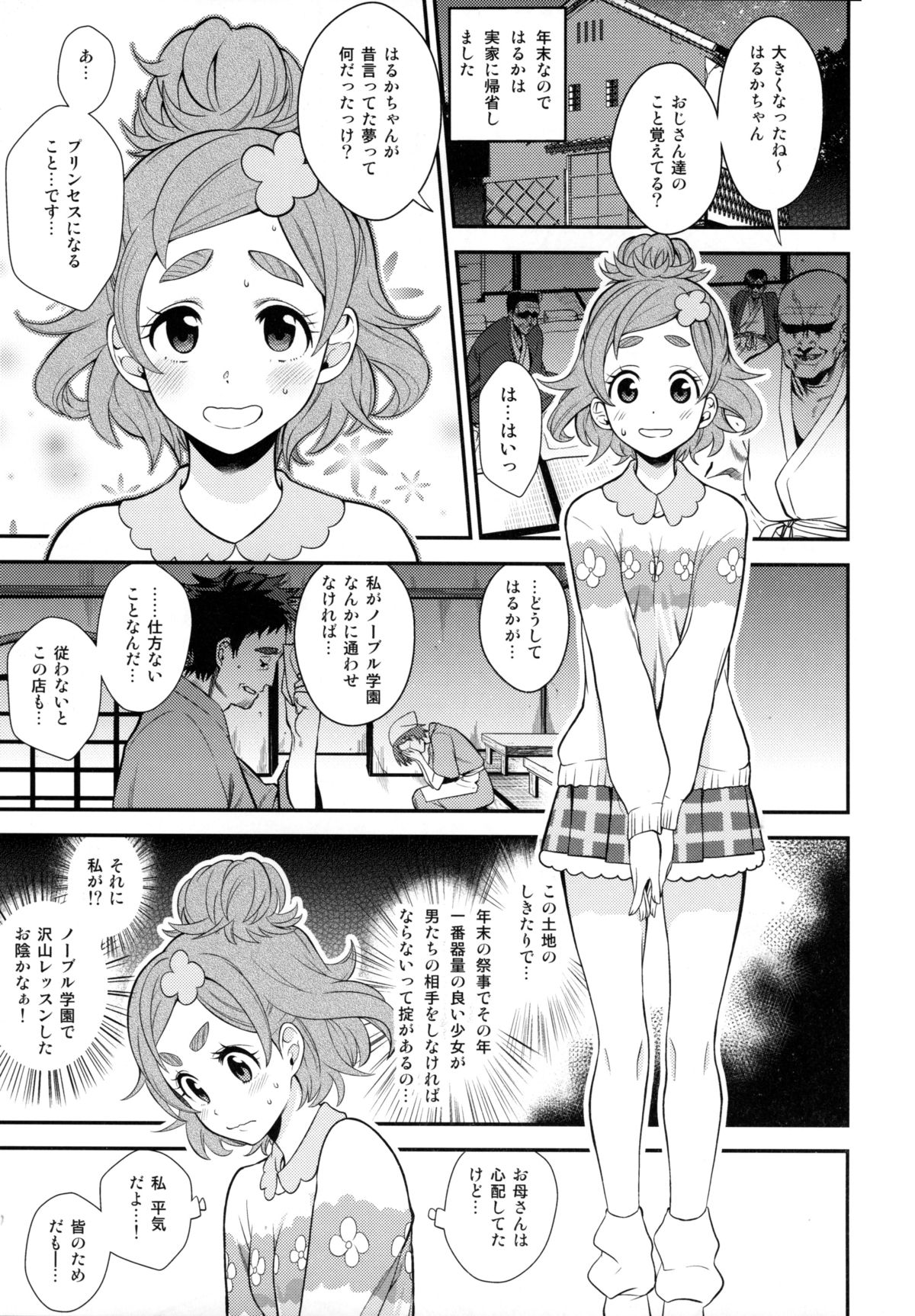 (C89) [Nobita Graph (Ishigana)] Haru-ya no Musume-san (Go! Princess PreCure) page 2 full