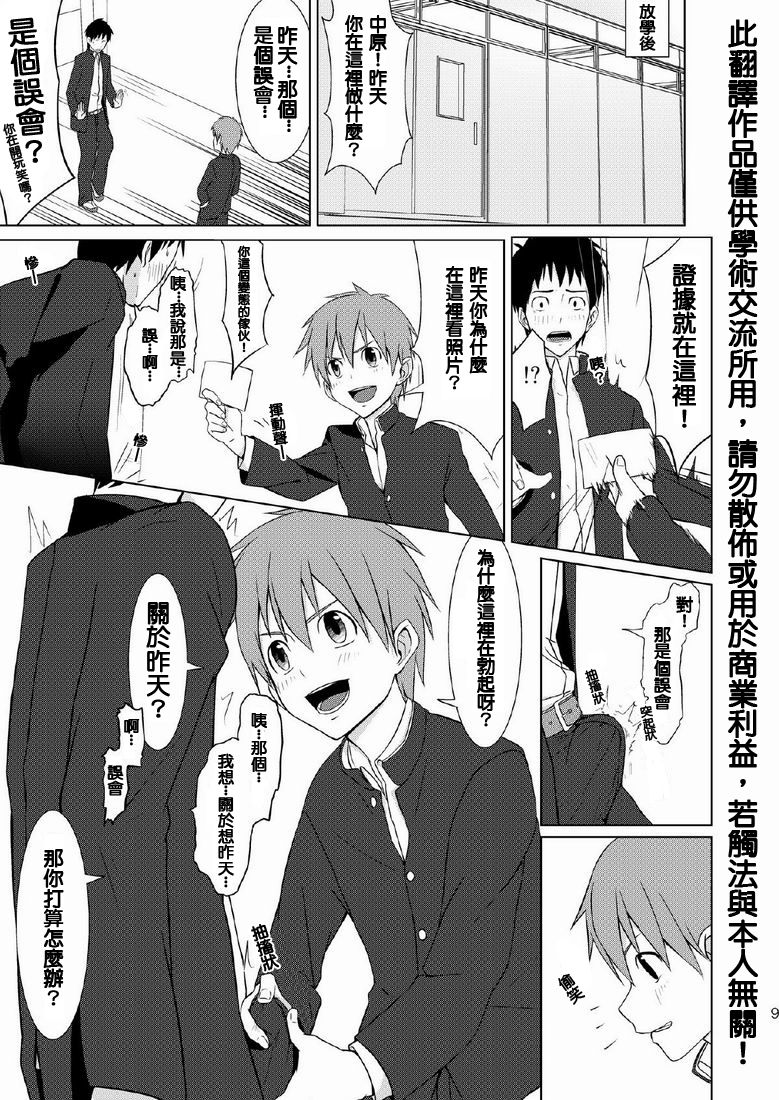 (C79) [TomCat (Keita)] Houkago Excellent | 放學後♥真是太棒了!! [Chinese] page 7 full