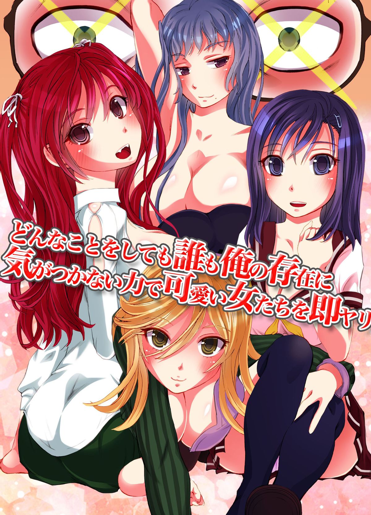 [MC] Donna Koto o Shite mo Dare mo Ore no Sonzai ni Ki ga Tsukanai Chikara de Kawaii Onna-tachi o Soku Yari page 2 full