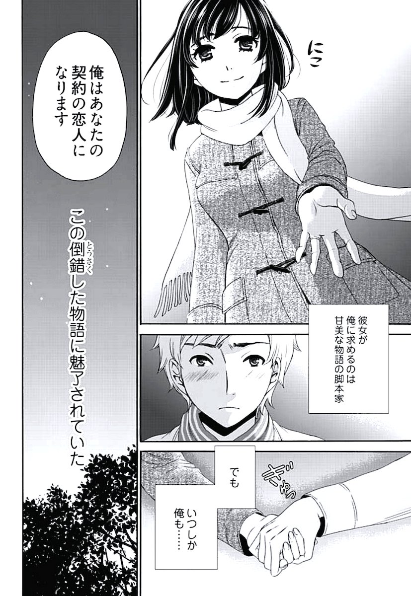 [後藤晶] ネトラセ契約 (完結) page 29 full