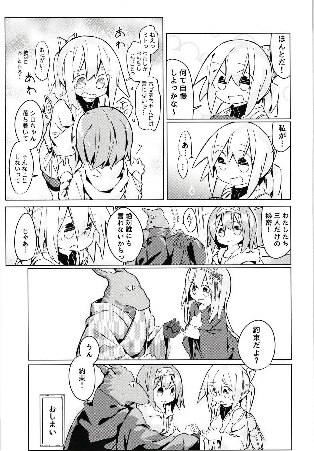 (C94) [Kimino Kakuremino (yomiclone)] Kegarenaki Hitou page 32 full