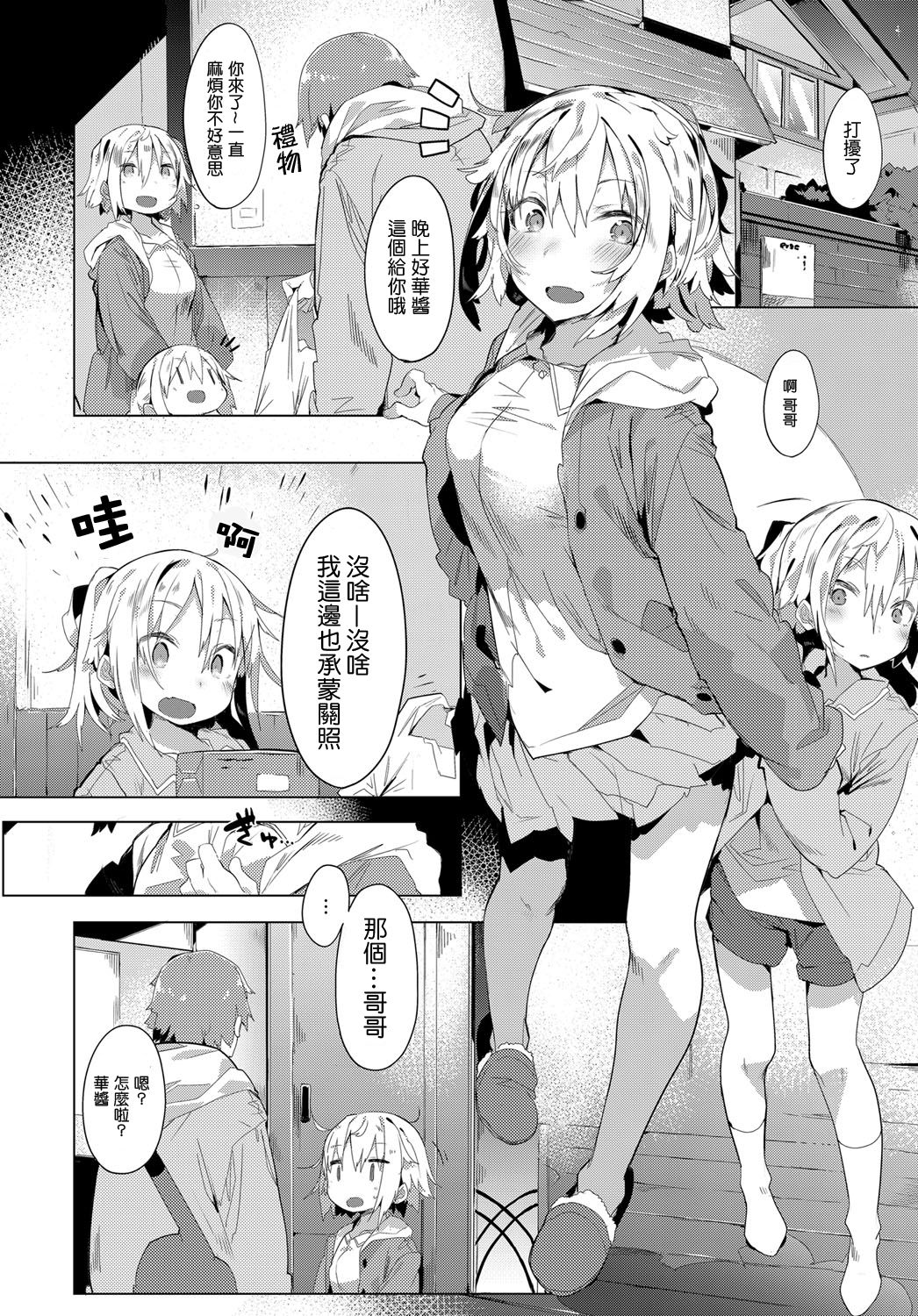 [Tairame] twin x rule (COMIC Anthurium 2016-08) [Chinese] [Sayake個人漢化] [Digital] page 5 full