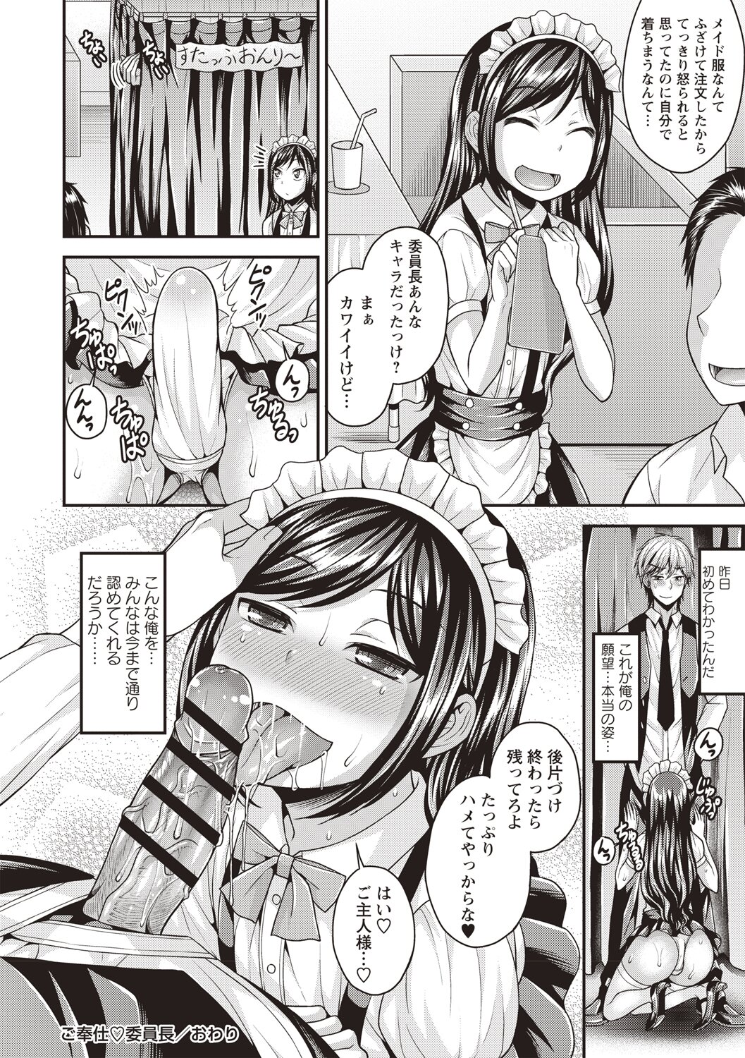 [Kanbayashi Takaki] Koukan Mesu Ochi Otokonoko [Digital] page 104 full