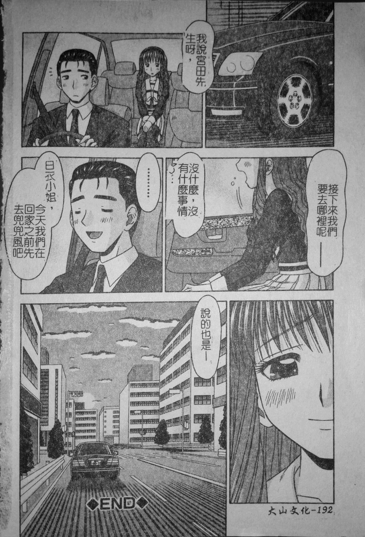 [Tomohara Michiya] Binkan Point [chinese] page 195 full