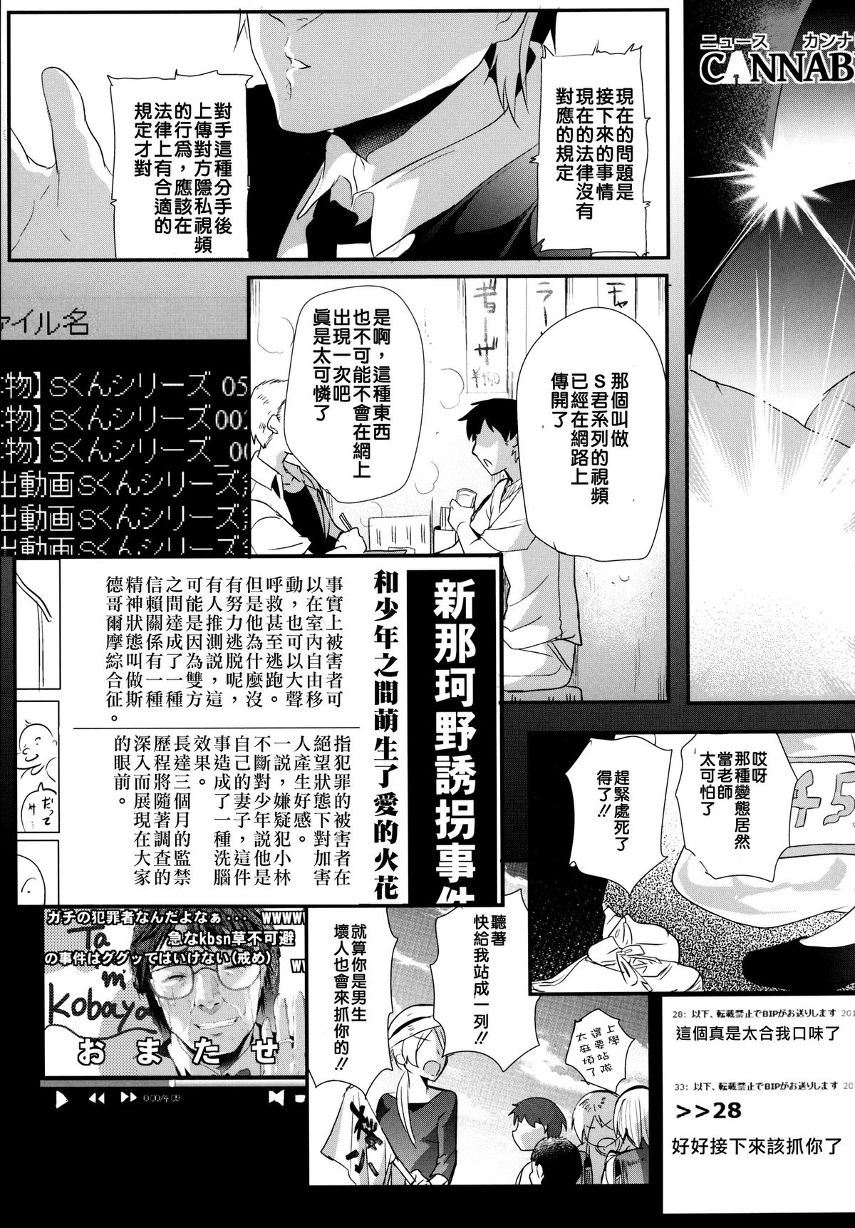 [Cannabis (Shimaji)] Kyousei Shinkon Seikatsu -Saishuu-bi- [Chinese] [無毒漢化組] [Digital] page 35 full