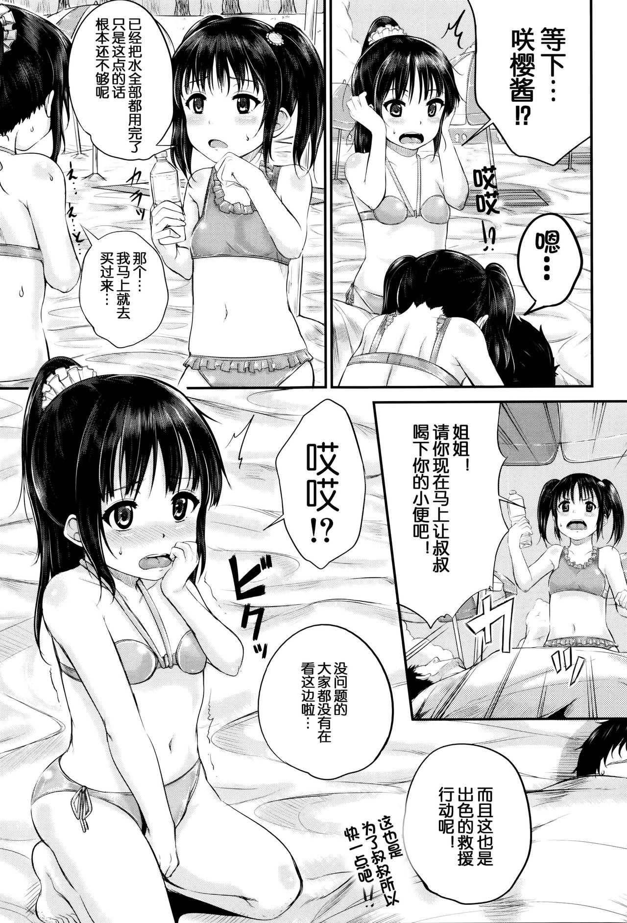 [Kunisaki Kei] Umi demo! Iinari Housekeeper (Kodomo Datte H Nano) [Chinese] [鬼畜王汉化组] page 11 full