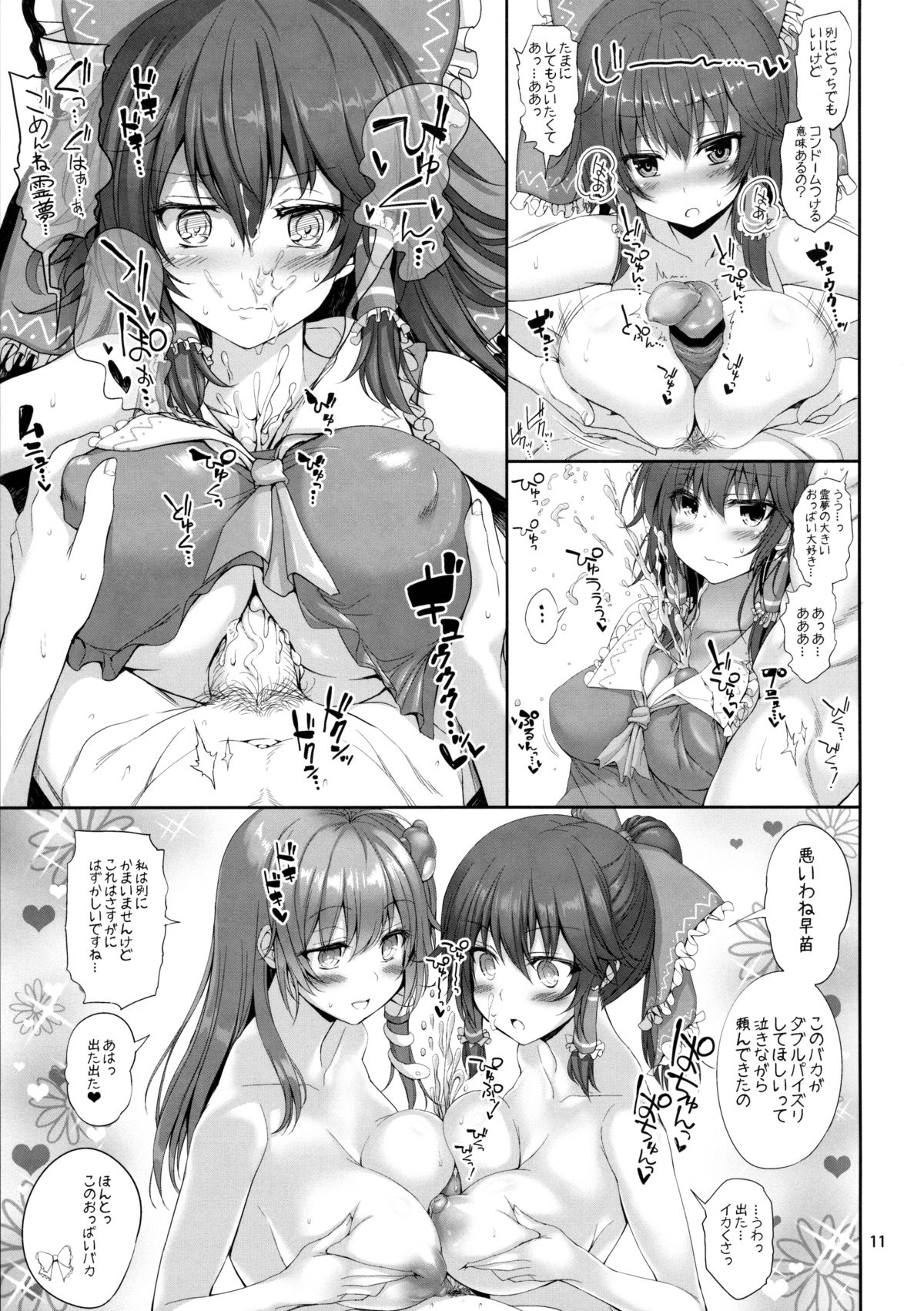 (C89) [Atariya Kyoushitsu (Mokumokuren)] Reimu to Love Love Life! (Touhou Project) page 12 full