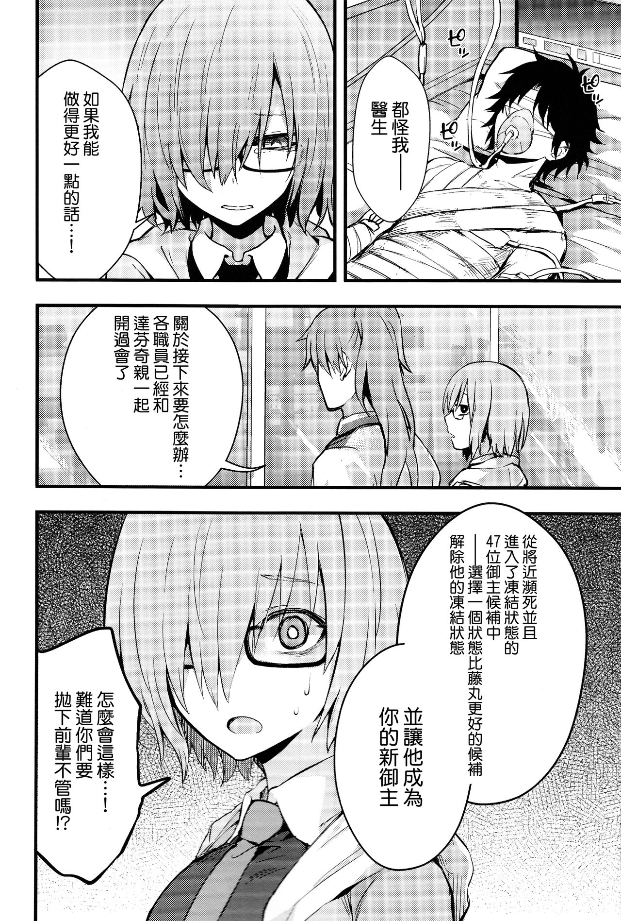 (C92) [Ijimaya (Ijima Yuu)] Senpai no Inai Tokuiten (Fate/Grand Order) [Chinese] [无毒汉化组] page 6 full