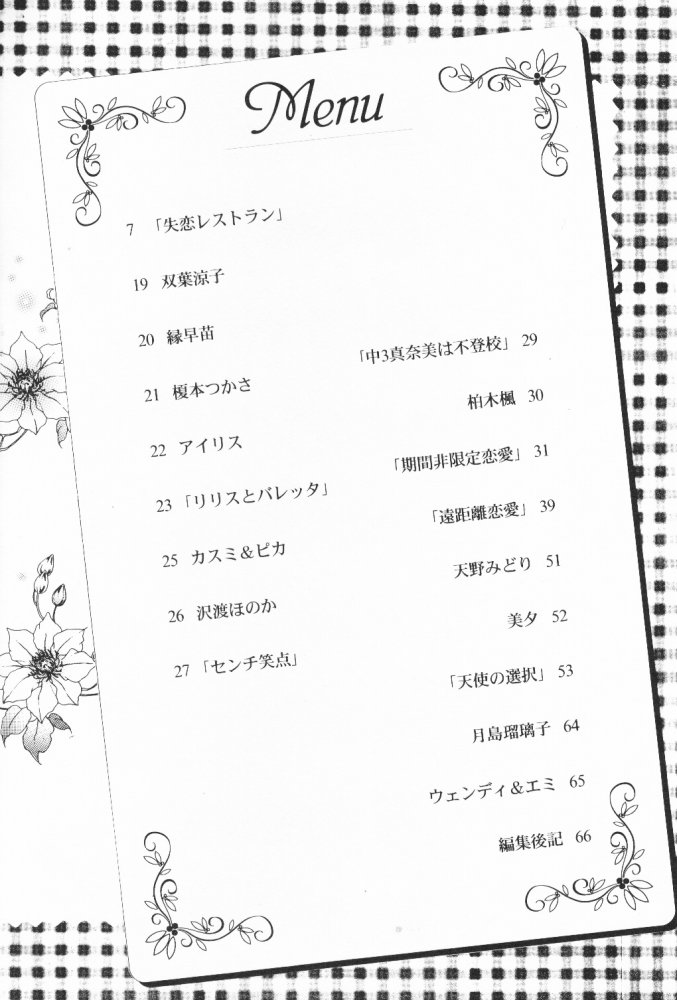 (C55) [Kyougetsutei (Miyashita Miki)] Dennou Shoujo Kei page 3 full