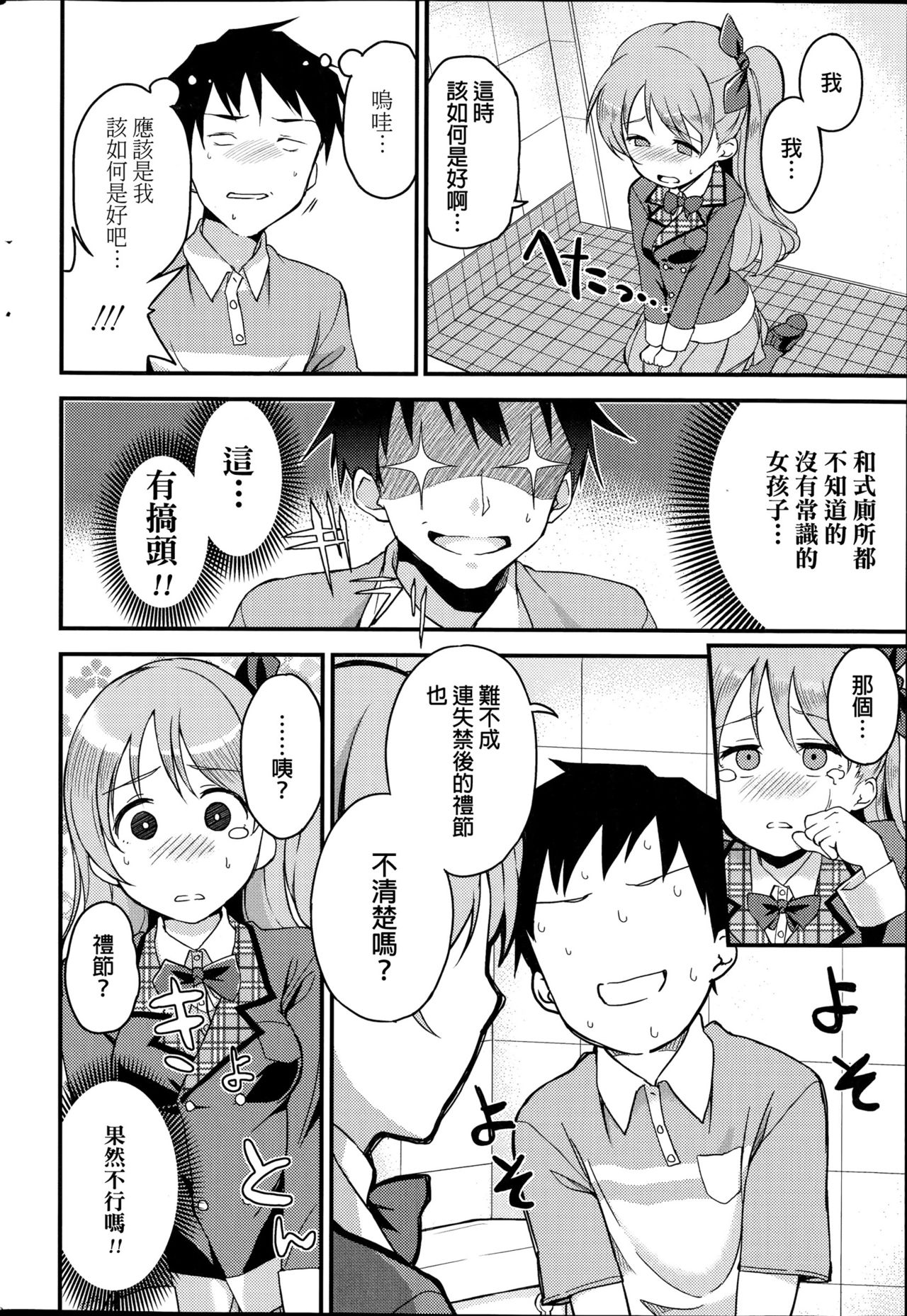 [sugarBt] Ippan Shukujo no Manner | Manners of Lady (COMIC SIGMA 2014-11) [Chinese] page 6 full