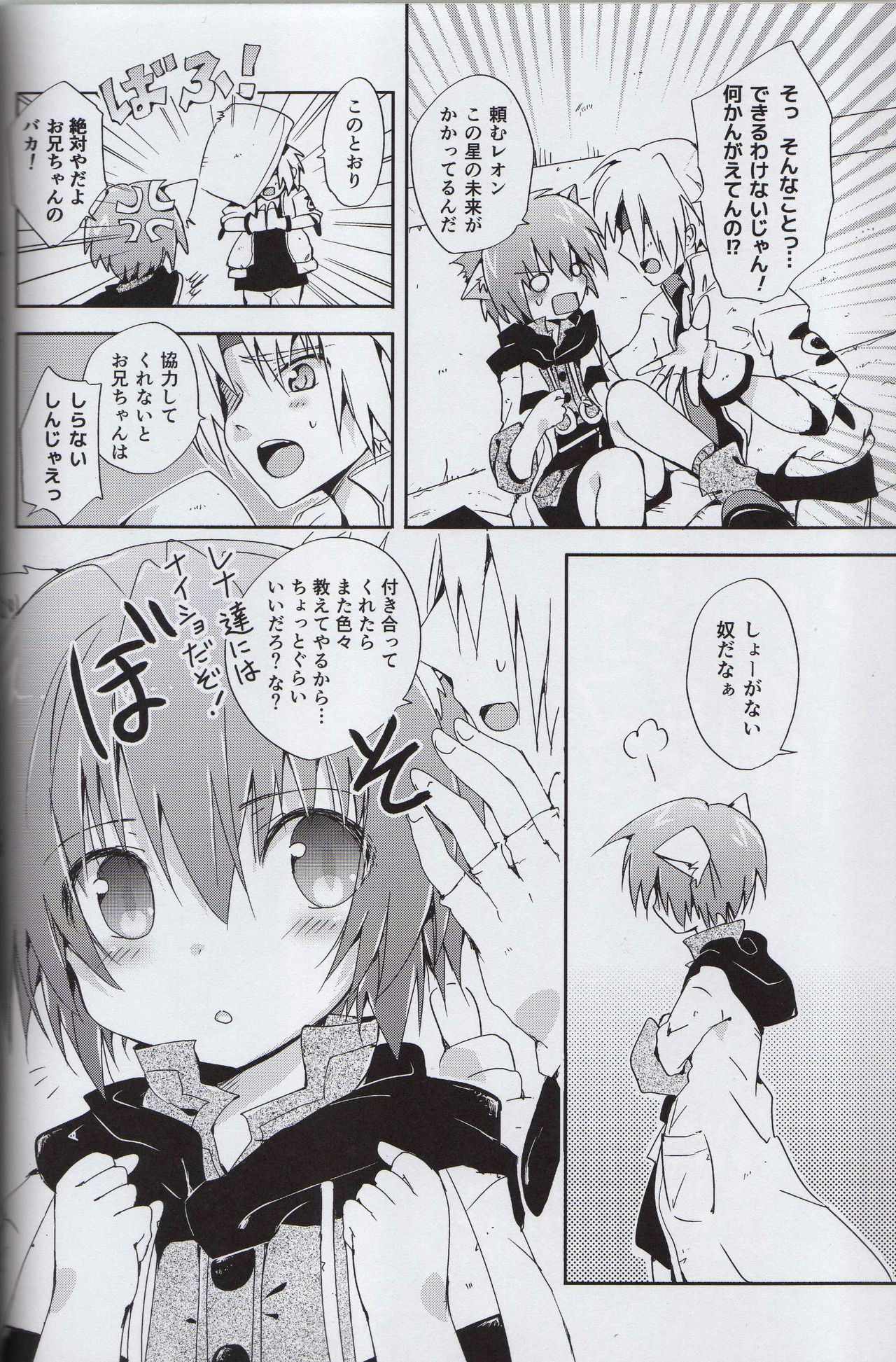 (CT25) [Syounen Heroine (Tamaki Yui)] Nokkarization (Star Ocean: The Second Story) page 4 full