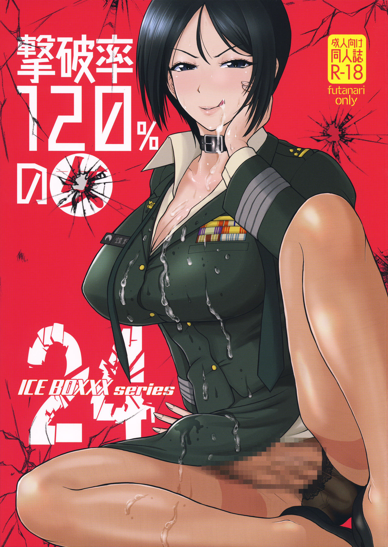 (CT33) [SERIOUS GRAPHICS (ICE)] ICE BOXXX 24 (Girls und Panzer) [English] [Anomalous Raven] page 1 full