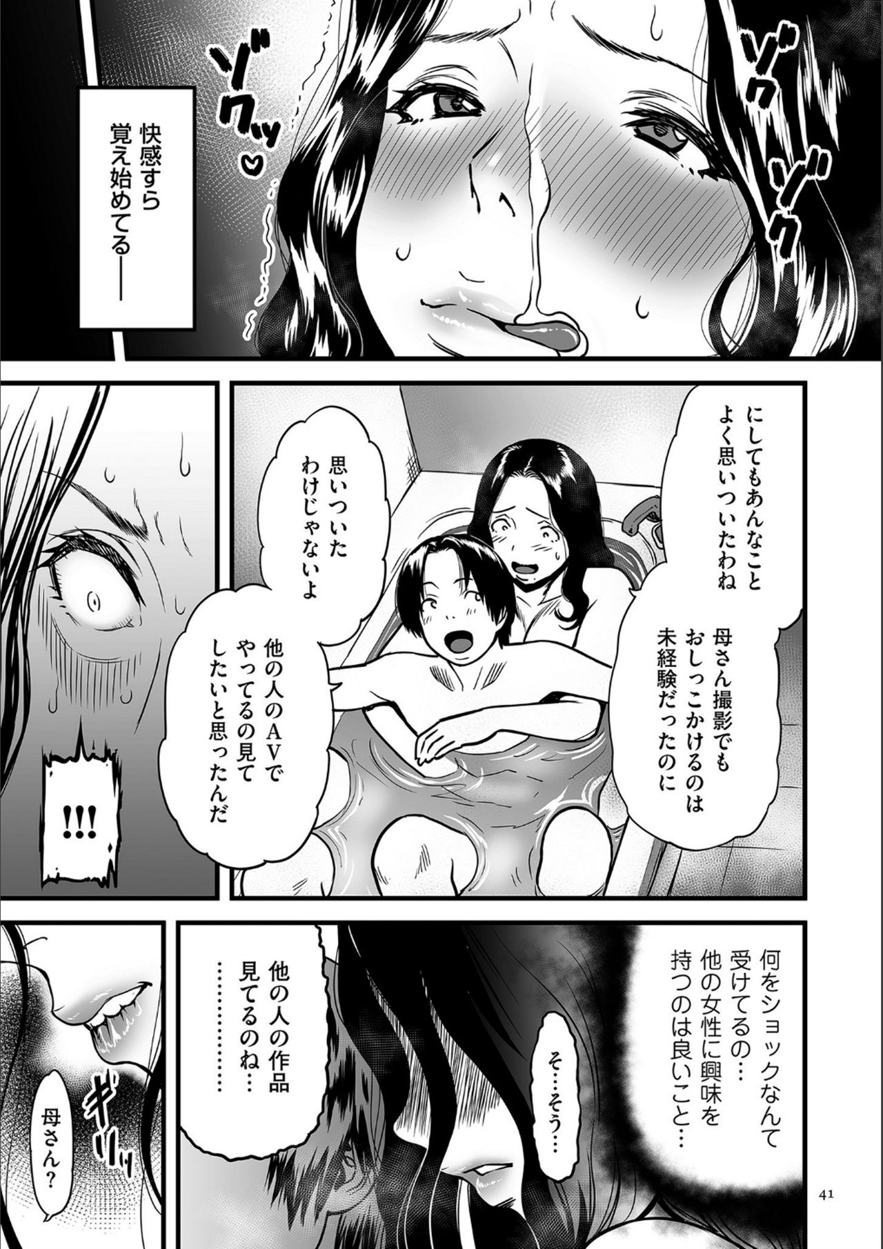 [Tsuzura Kuzukago] AV Joyuu no Kaa-san to Hikikomori no Boku ga Sex Suru You ni Natta Wake [Digital] page 40 full