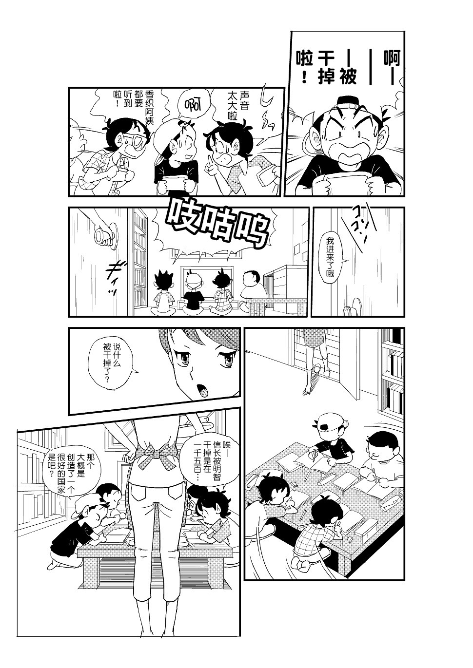 [N.R.D.WORKS] Futoshi [Chinese] [不咕鸟汉化组] page 10 full