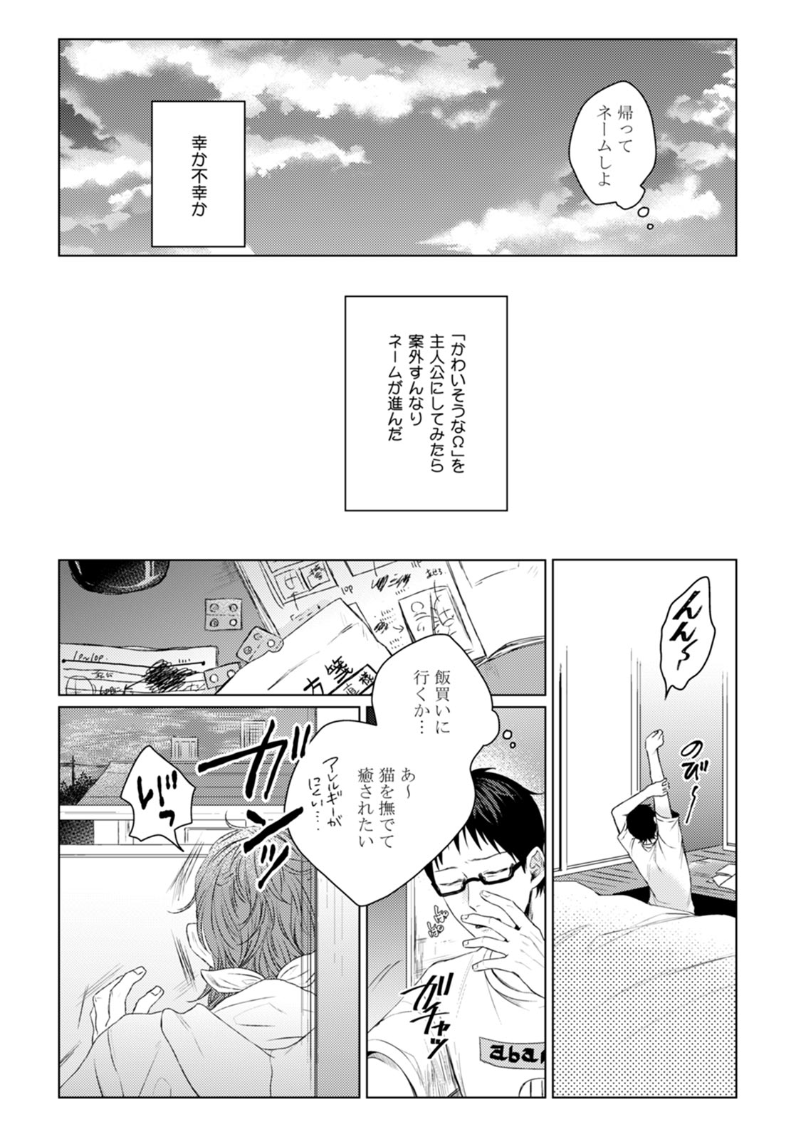 [Hareya Umako] Nyaa to Nakukara Aishiteyo page 22 full