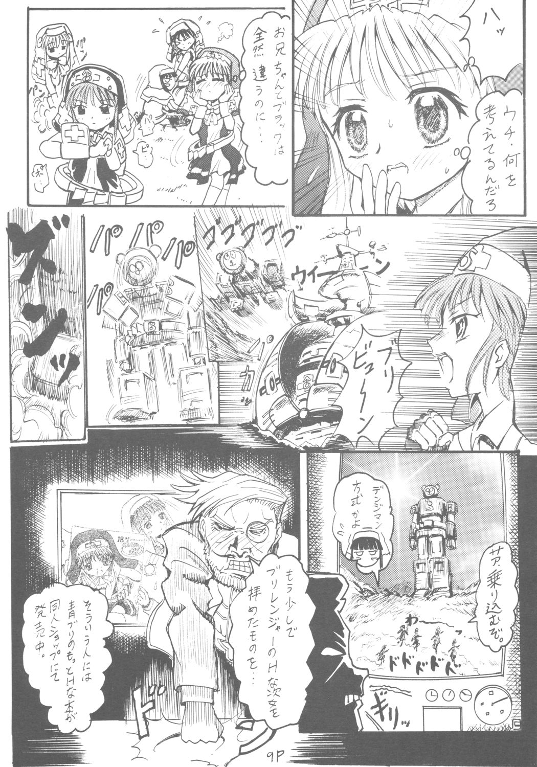 (C64) [Circle Bob (Brother Bob)] 6 Shoku Sentai Buriranger (Guilty Gear XX) page 10 full