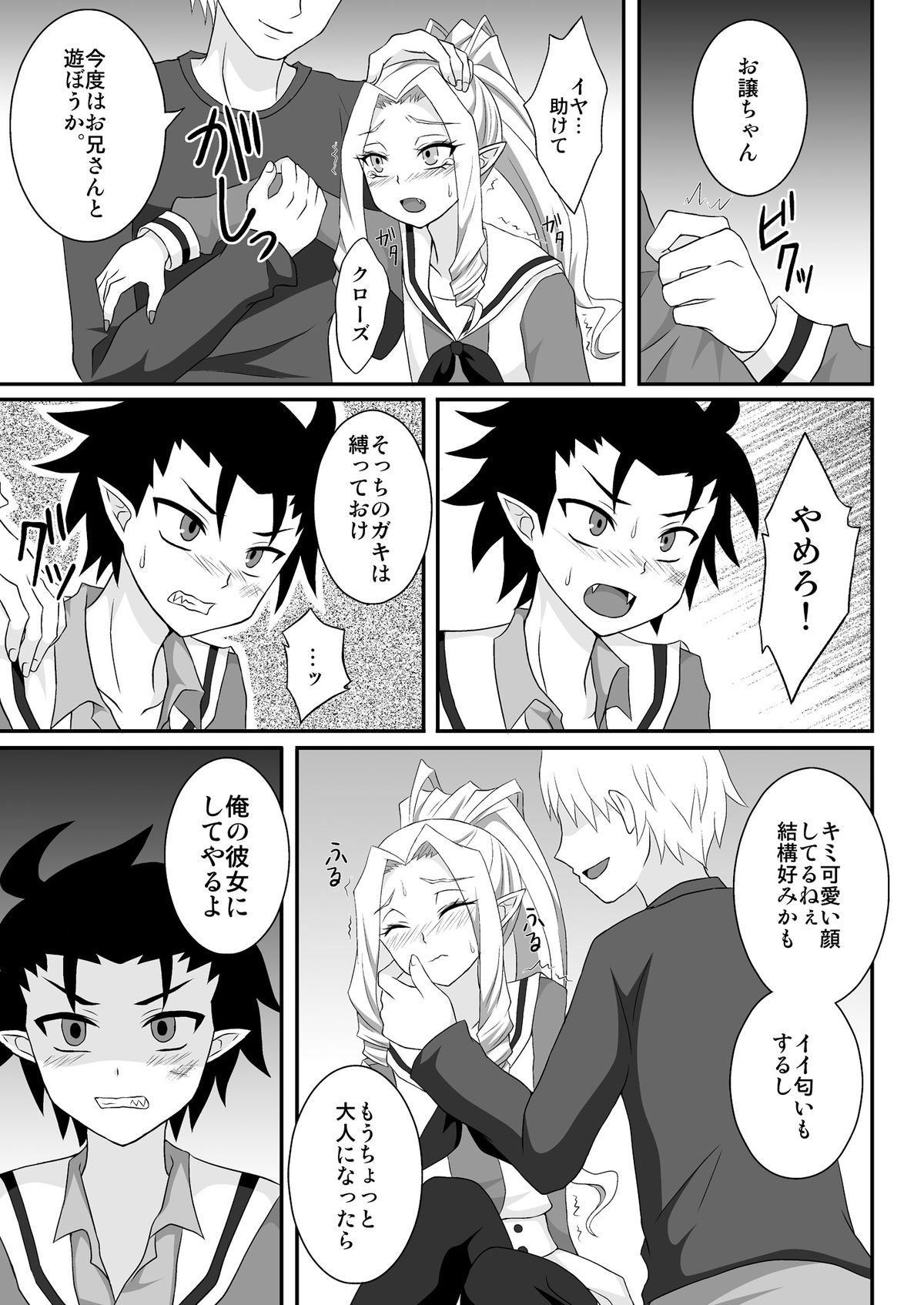 [Shikkoku no Hekireki (EGAMI)] Kurosu Lord (Go! Princess PreCure) [Digital] page 6 full