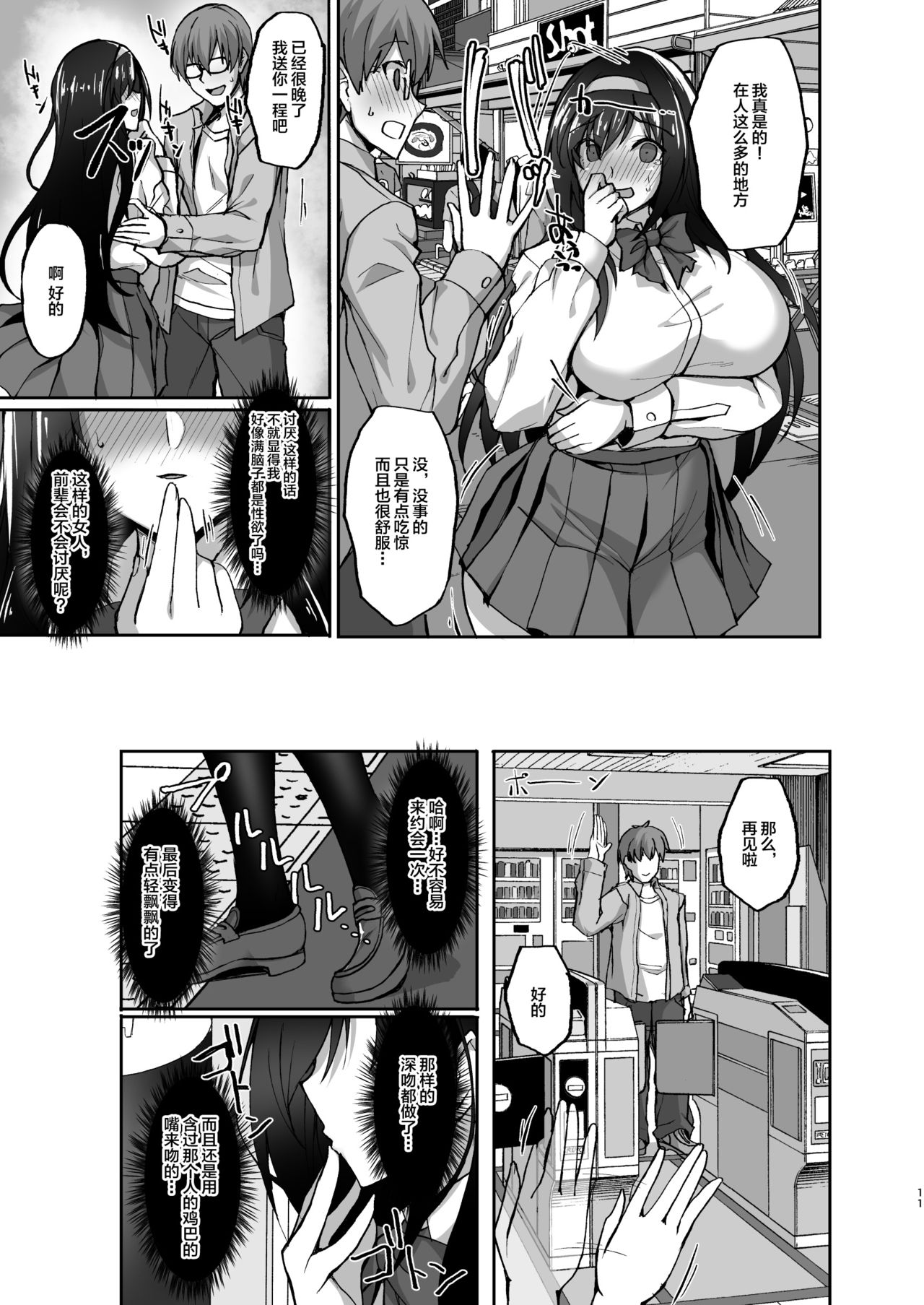 [Labomagi! (Takeda Aranobu)] Netorare Kouhai Kanojo 2 ~Kairaku ni Mi o Yudane Hoteru Shitai~ [Chinese] [不咕鸟汉化组] [Digital] page 11 full