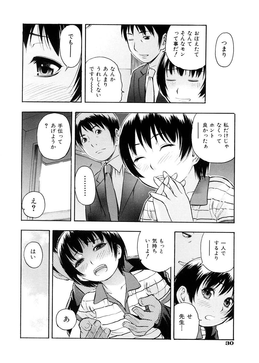 [Tecchan] Otona Switch page 33 full