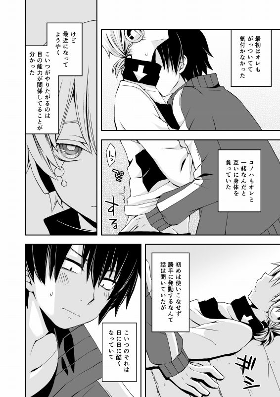 [Sioyaki (Ayu)] overheat (Kagerou Project) [Digital] page 8 full