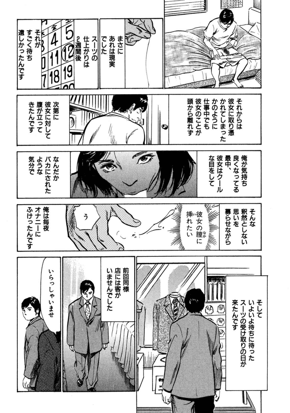 [八月薫] 八月薫全集 第3巻 働くカラダ (2) page 12 full