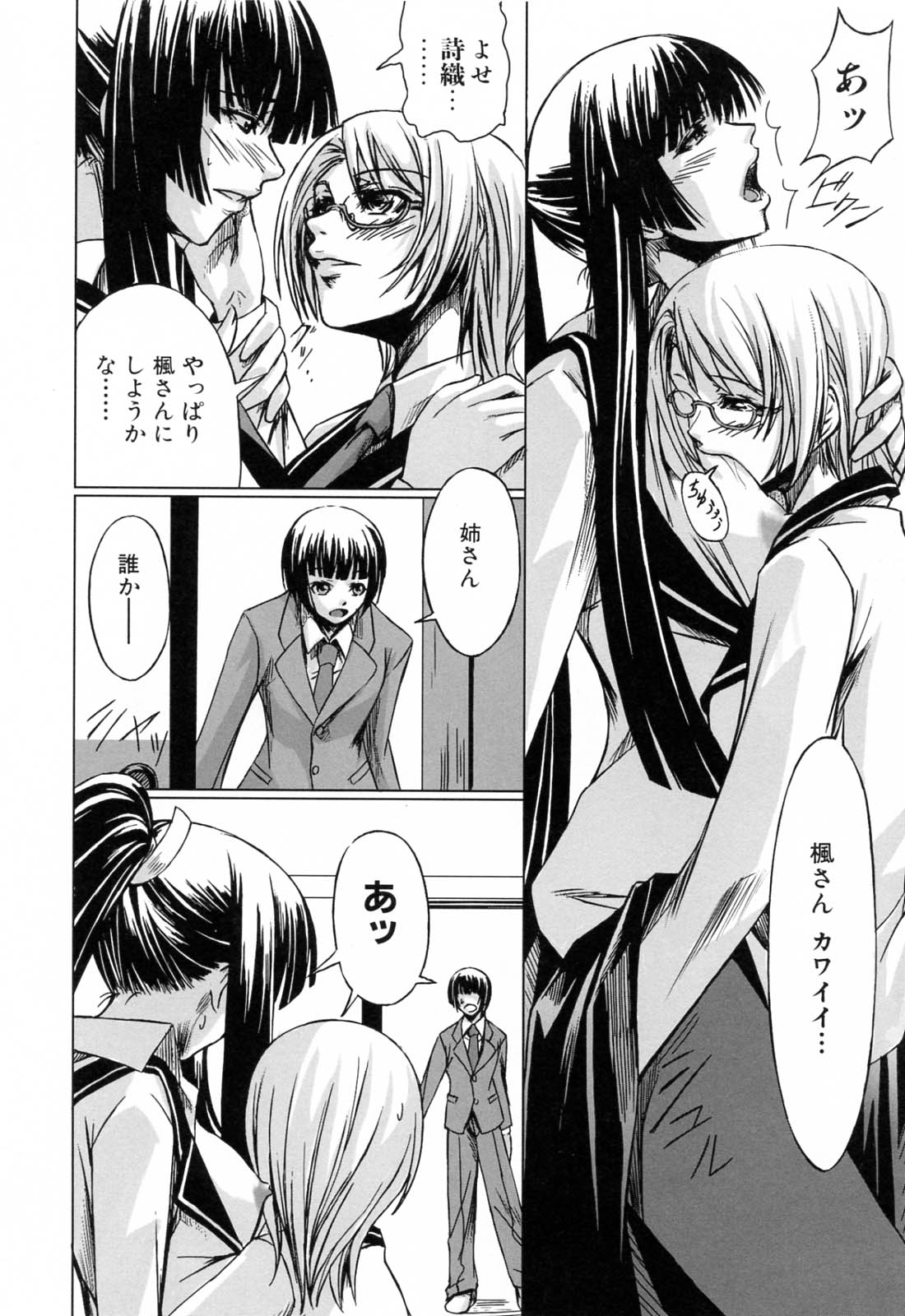 [Nakadera Akira] Kanojo to Ane no Nijuu Rasen page 32 full
