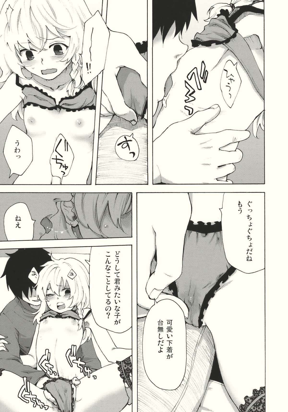 (C79) [MATILDA, Sekishoku Vanilla (Kuma, matilda)] Kirisame Roman Porno (Touhou Project) page 11 full