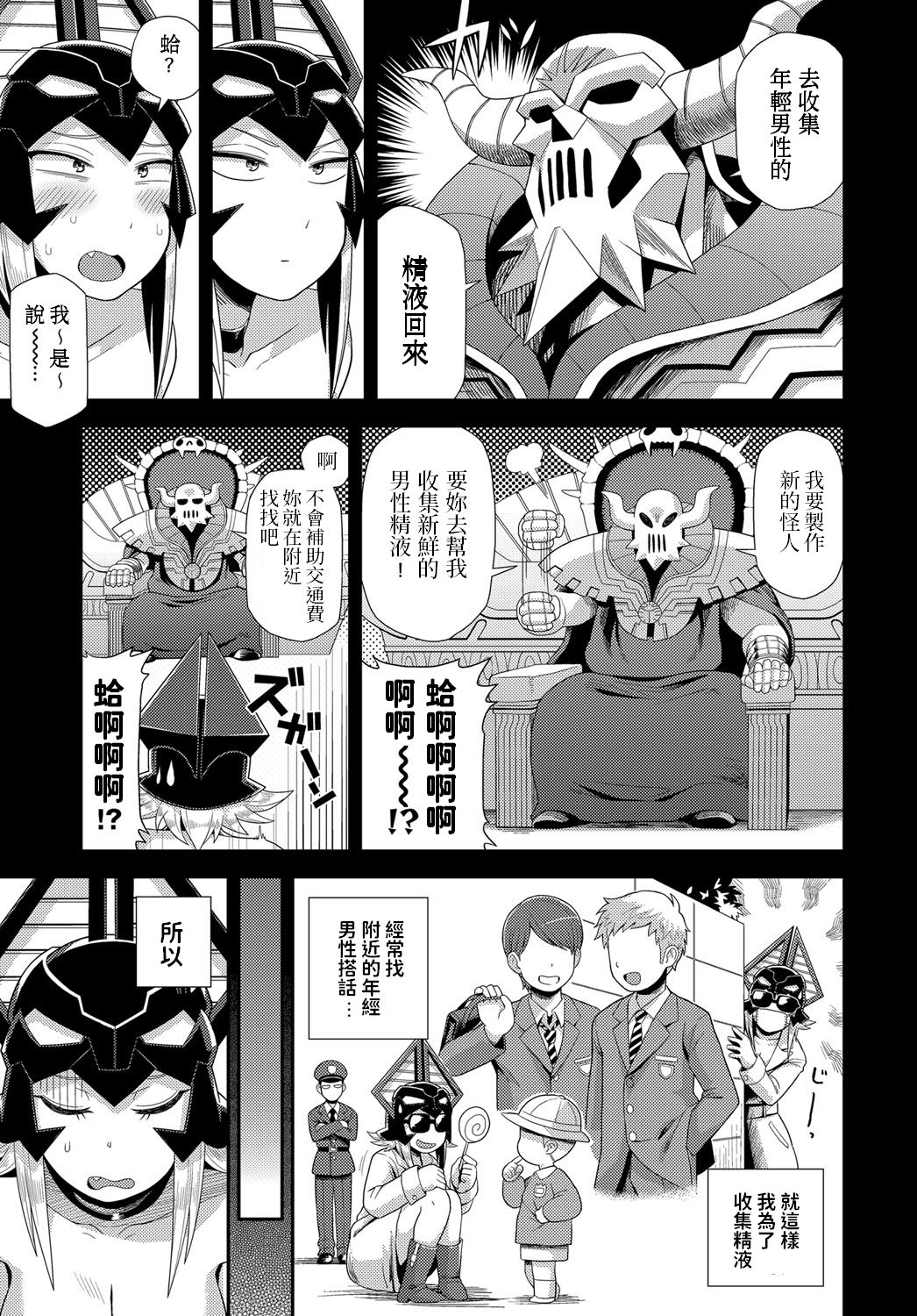 [Noumiso] Kaijin Komori-san no Sakusei Katsudou (COMIC Anthurium 2017-11) [Chinese] [Digital] page 3 full