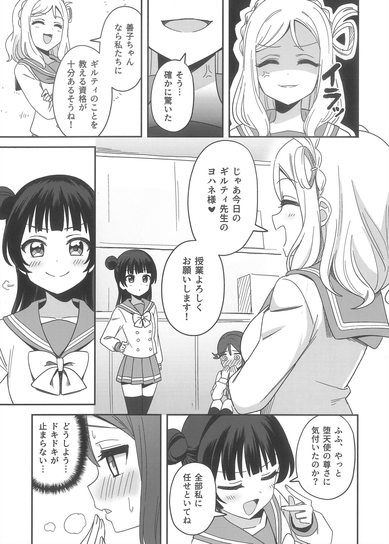 (C97) [Deadnoodles] Datenshi-sama, Kore mo Guilty desu ka? (Love Live! Sunshine!!) page 6 full