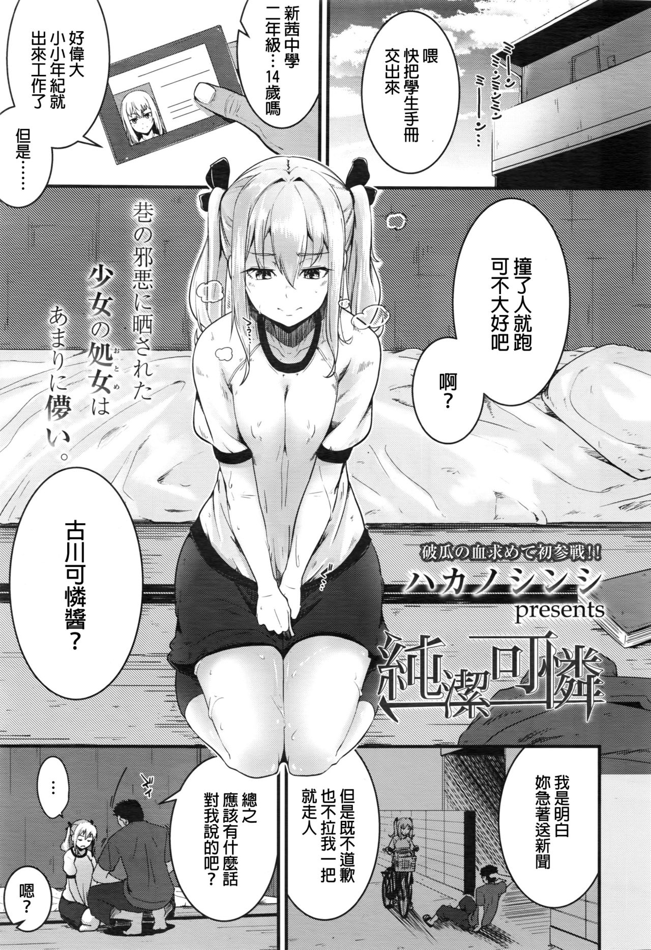 [Hakano Shinshi] Junketsu Karen (COMIC LO 2016-10) [Chinese] page 1 full