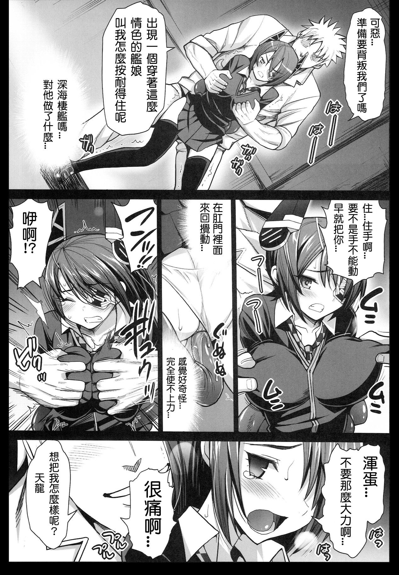 [Eromazun (Ma-kurou)] Akuochi Shimakaze 3 ~Ero Shokushu ni Otosareru Kanmusu~ (Kantai Collection -KanColle-) [Chinese] [洨五個人漢化] page 9 full