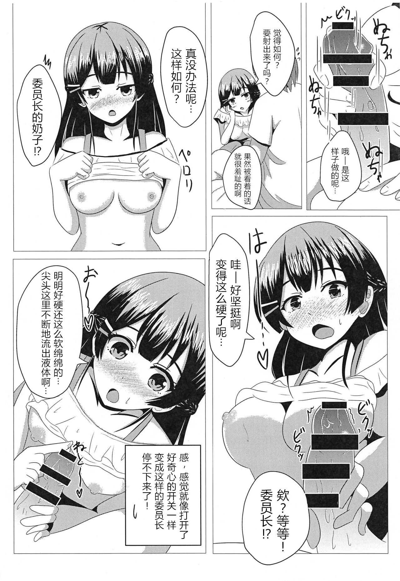 (C97) [Ice Manjuu (Minami)] Tonari no Mito-chan (Tsukino Mito) [Chinese] [WTM直接汉化] page 8 full