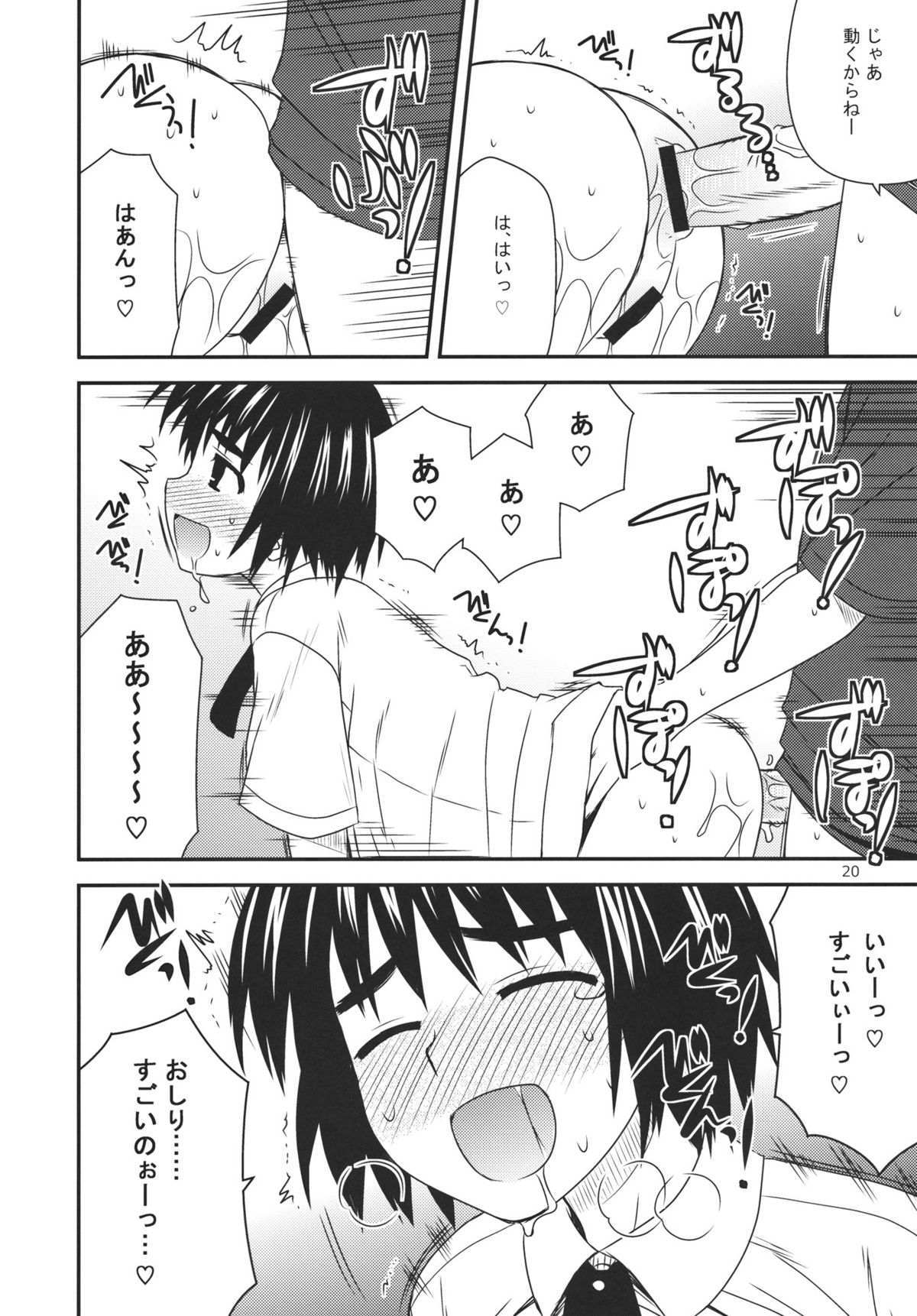 (C80) [Azure Bekkan (Konno Azure)] Tomadoi Escalation (Yotsubato!) page 19 full