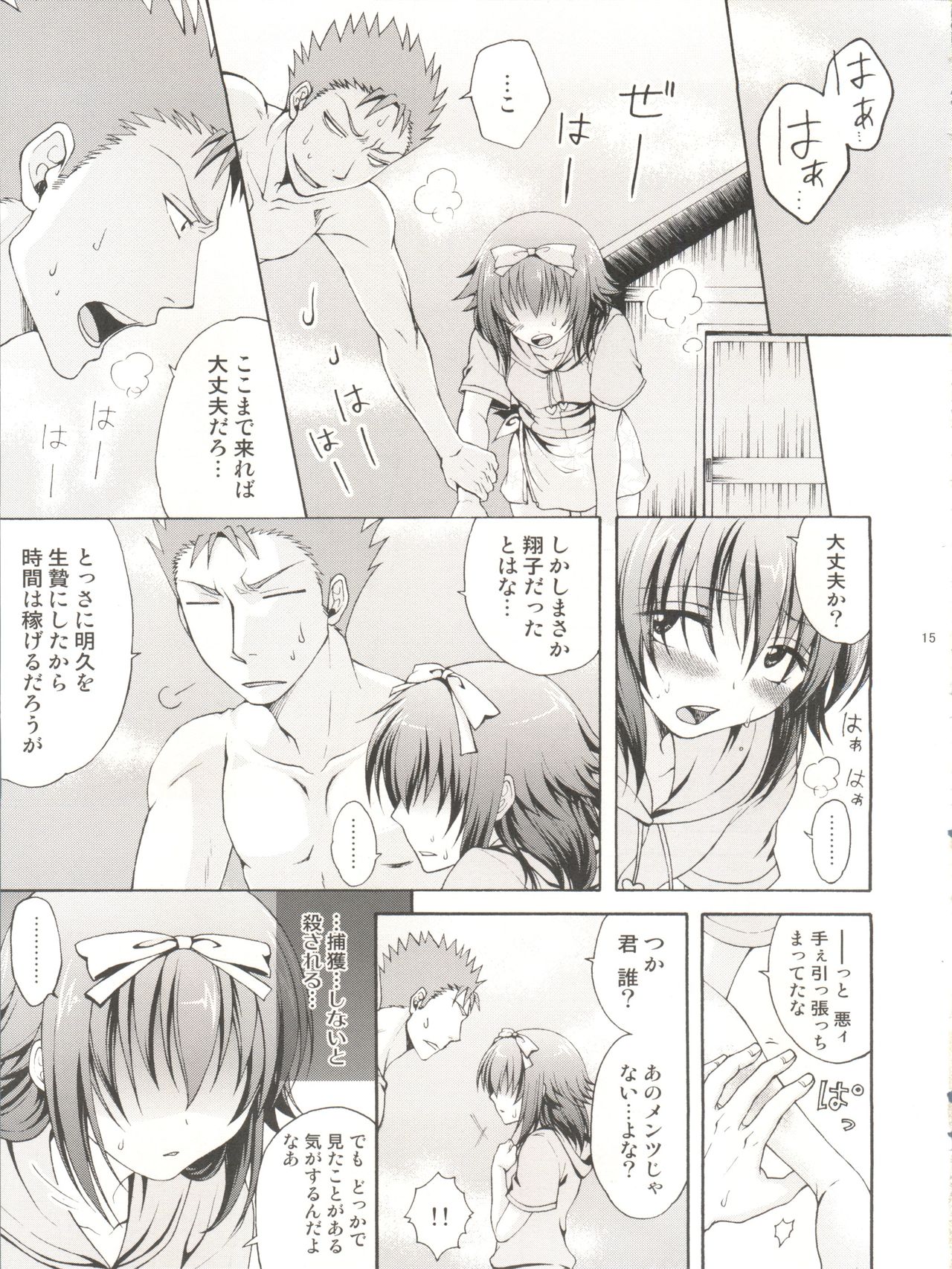(Shota Scratch 12) [Mahouse, Empty Brain (Jakou Nezumi, Miou)] Baka to Koumi to Hotaijisshuu (Baka to Test to Shoukanjuu) page 15 full