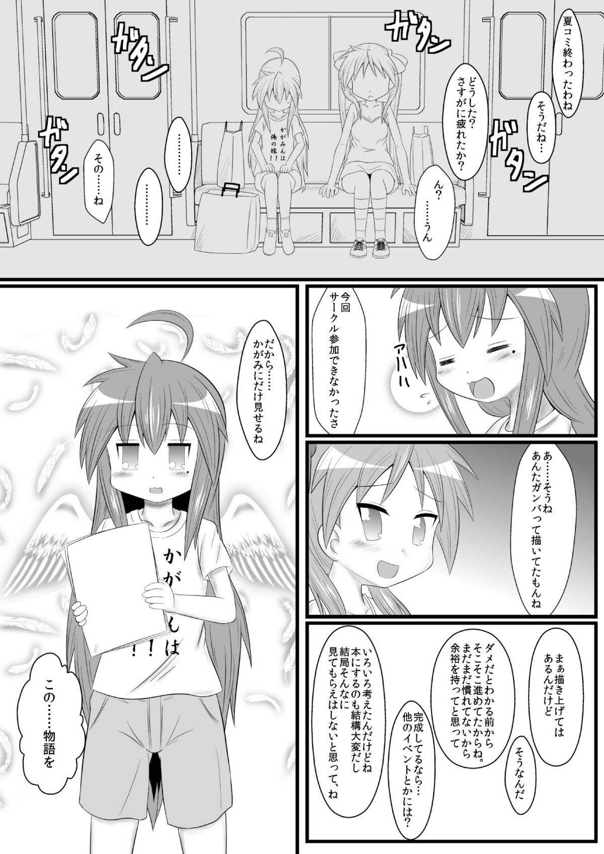 (C78) [Nantomo Anison] Kagamin Sandwich!! (Lucky Star) page 2 full