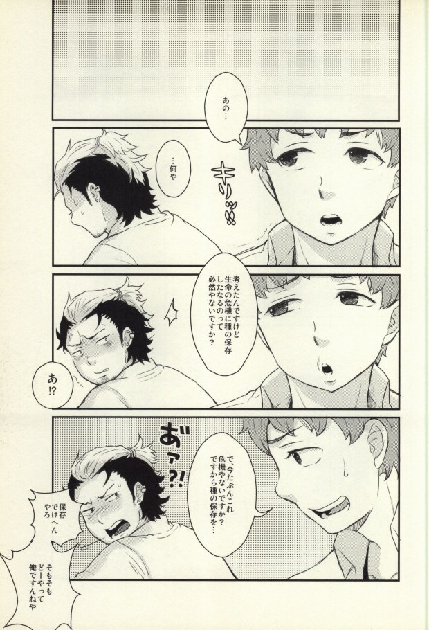 (C81) [ageimomochi (Agei, Momochi)] Lucky Seven (Ao no Exorcist) page 22 full