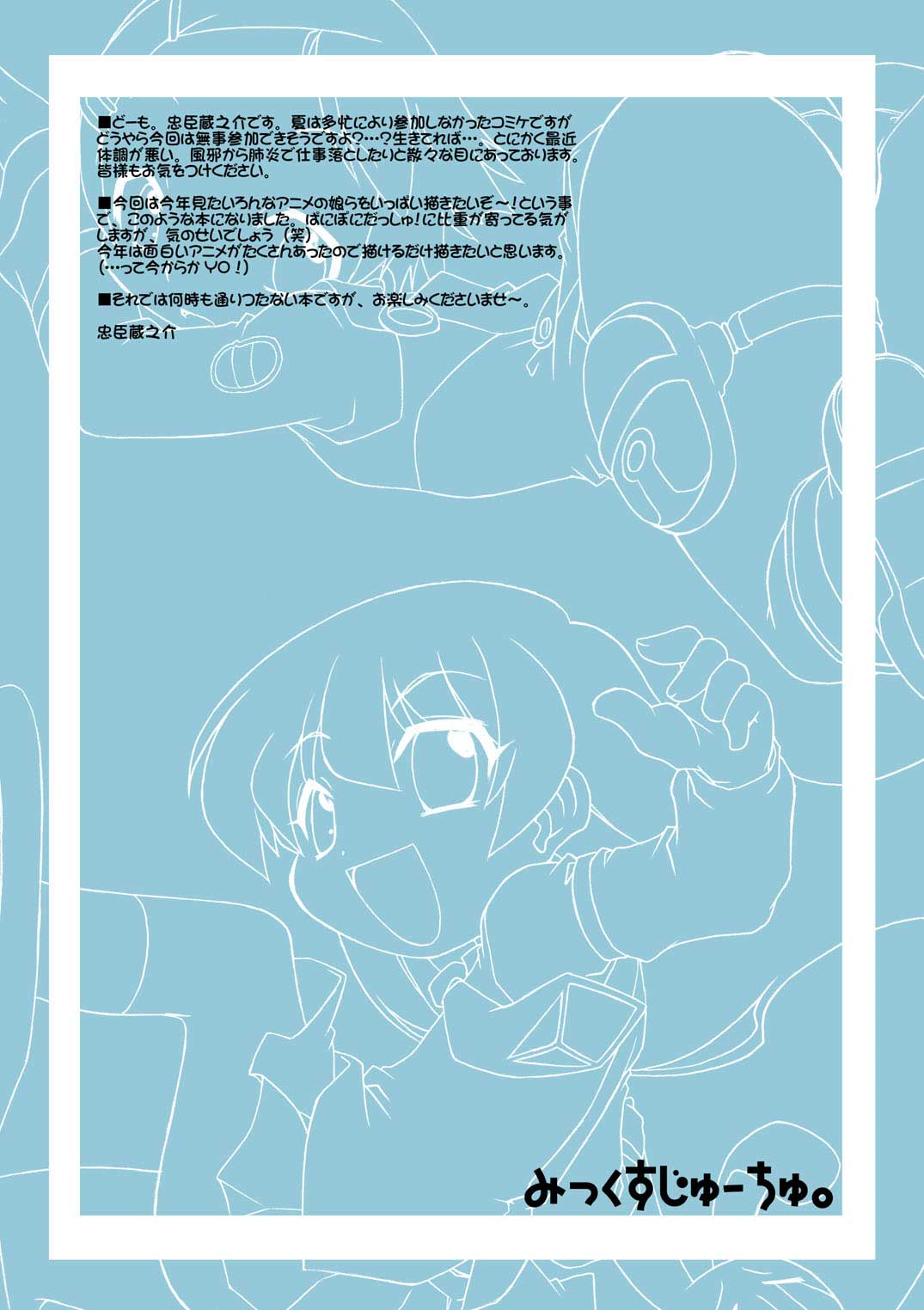 (C69) [BBB-Extra (Chuushin Kuranosuke)] Mix Juice (Various) page 4 full