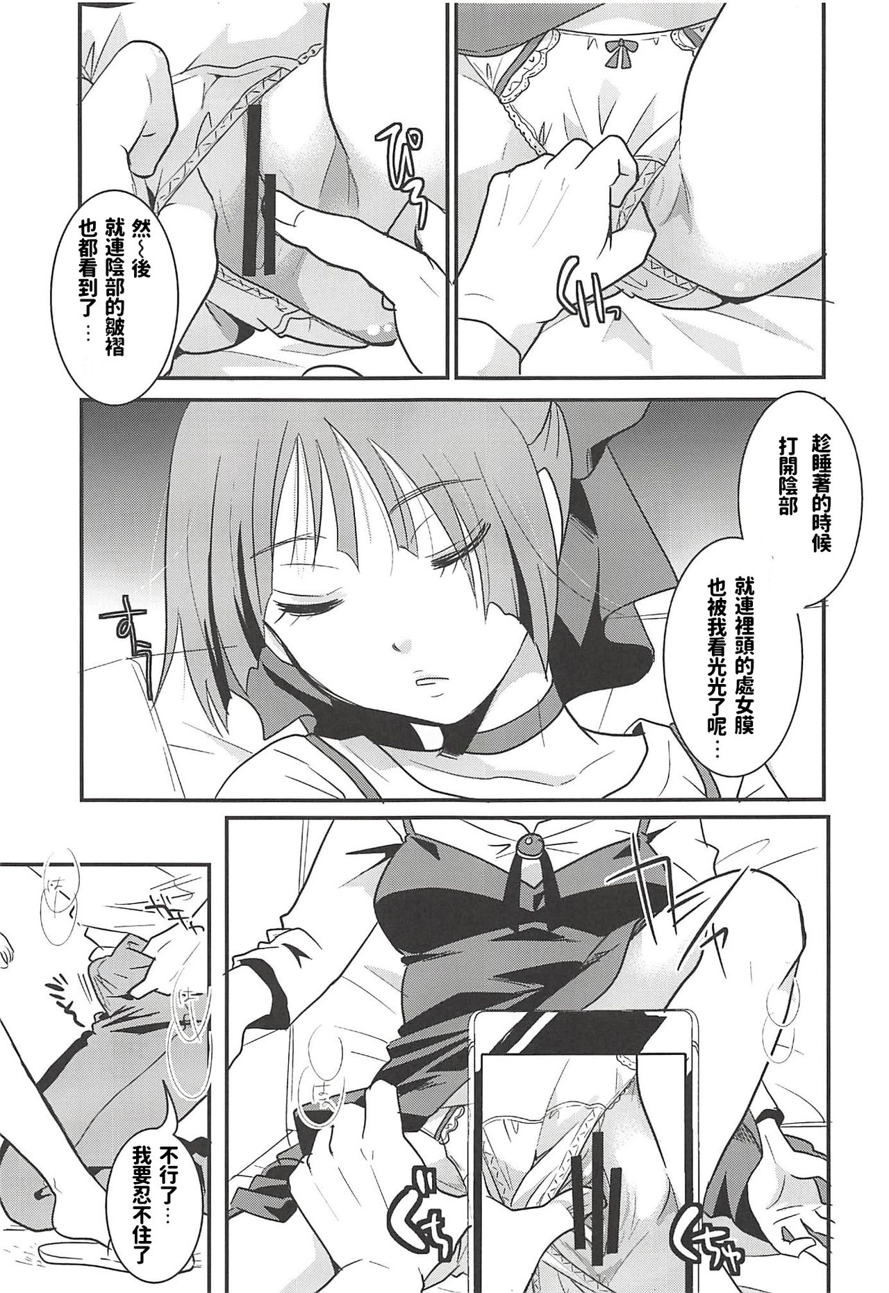 (C94) [Candy Pop (Itou Ei)] Neko Musume Suikan (Gegege no Kitarou) [Chinese] page 14 full