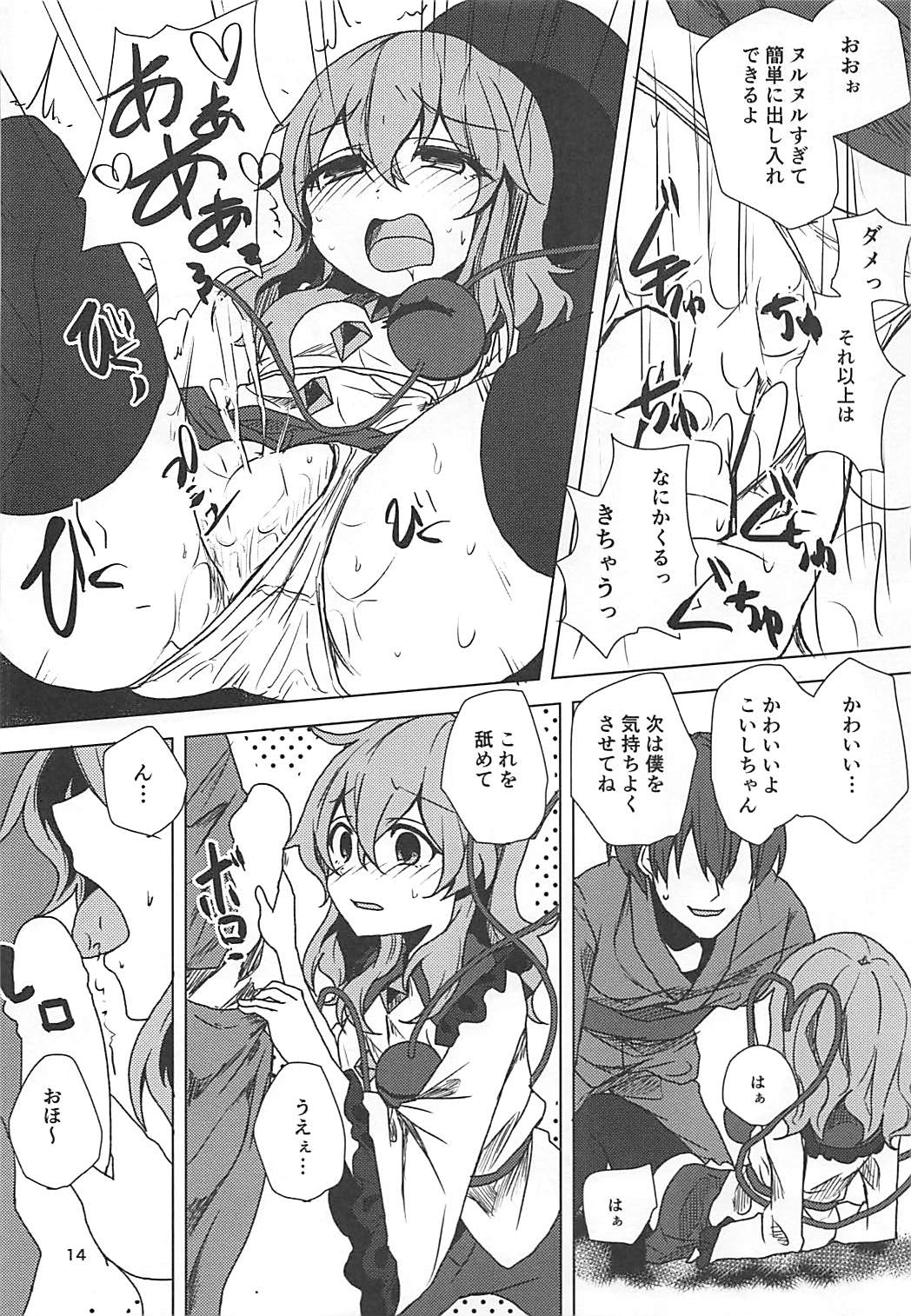 (C94) [Yanagisegawa (Milcara)] Koishi-chan to Saimin Ecchi (Touhou Project) page 13 full