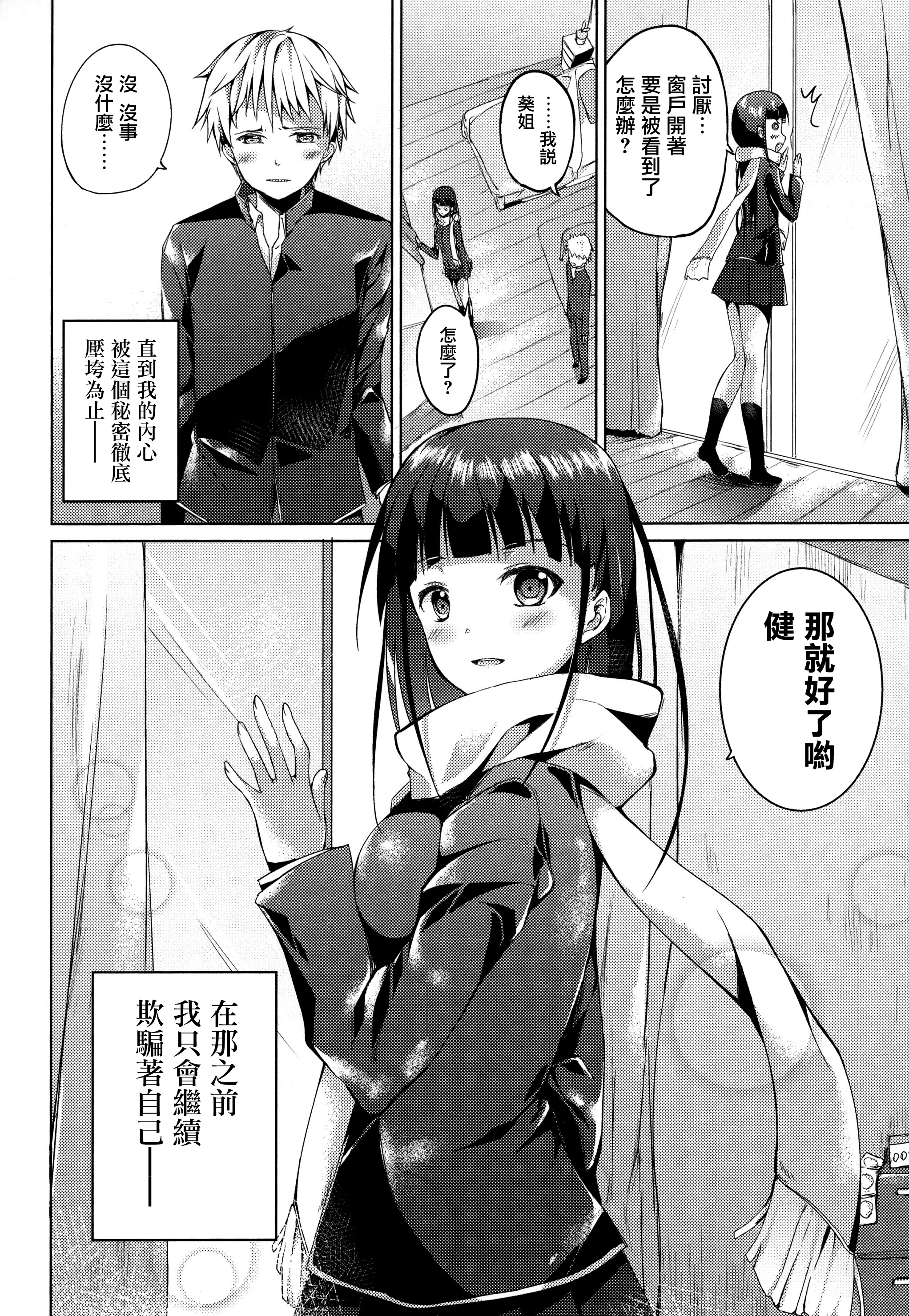 (COMITIA115) [TwinBox (Maki, Tama)] Tonari no Aoi Nee-chan [Chinese] [无毒汉化组] page 19 full
