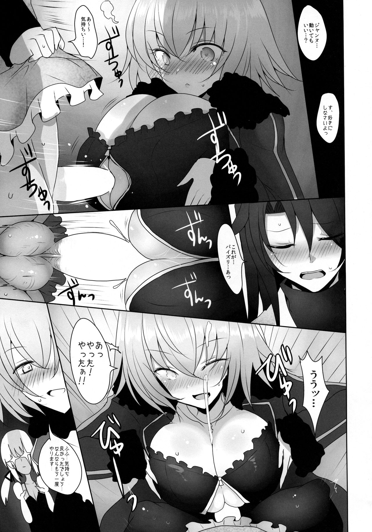 (C92) [Jackpot 64 (HAN)] Josou Shita Fujimaru-kun ga Shinjuku Alter Combi ni Maryoku Kyoukyuu Saserareru Hon (Fate/Grand Order) page 11 full