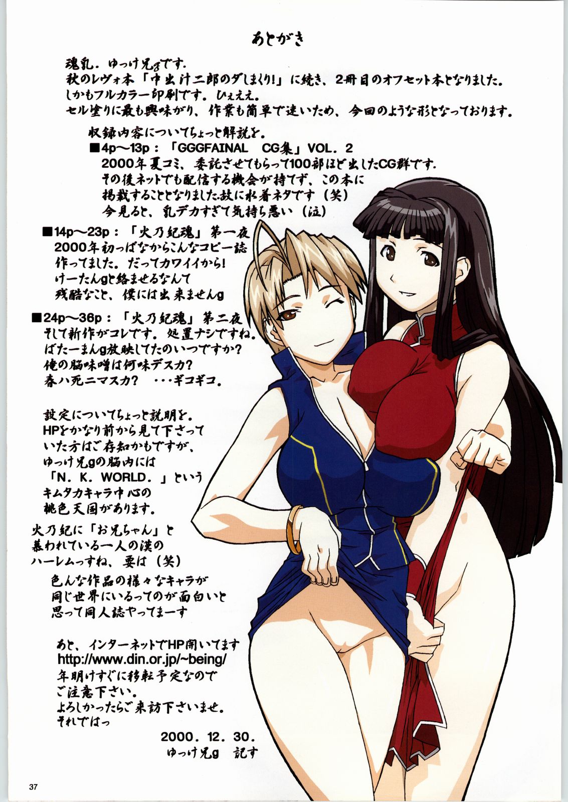 [N.K.L.S. (Yukke-ani g)] Nakadashi Jirou no Yarimakuri!! (Gaogaigar, Betterman) page 36 full