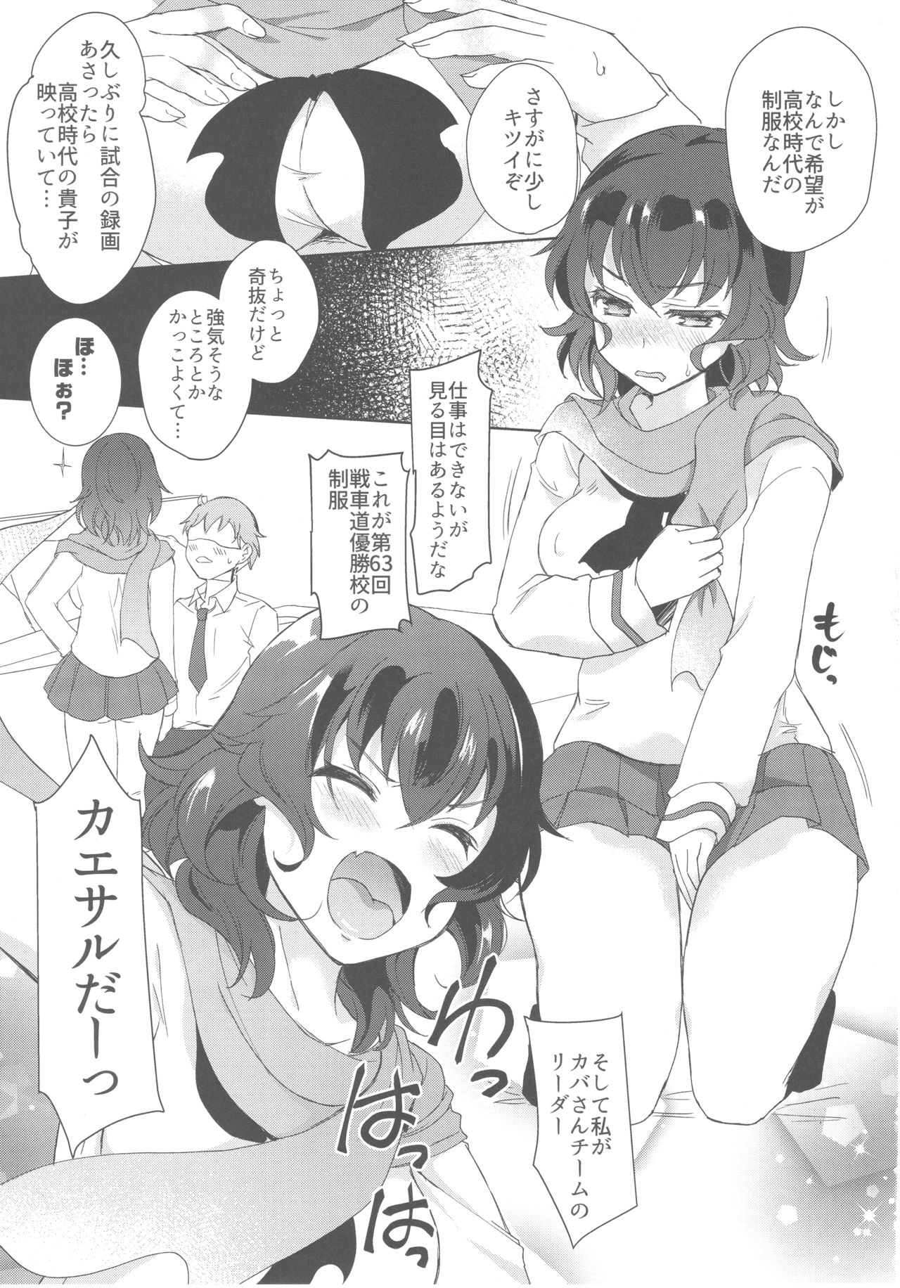 (C93) [SOY-darake (Abe Nattou)] Takako 28-sai Shojo desu (Girls und Panzer) page 19 full