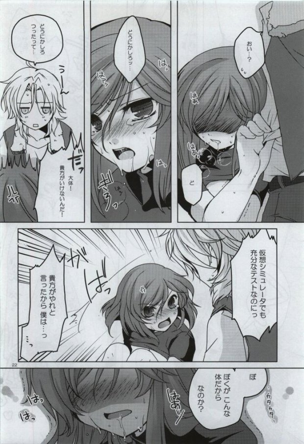 (C77) [JUDGEMENT (Shino Lion)] Fumei Kairo (Gundam 00) page 20 full