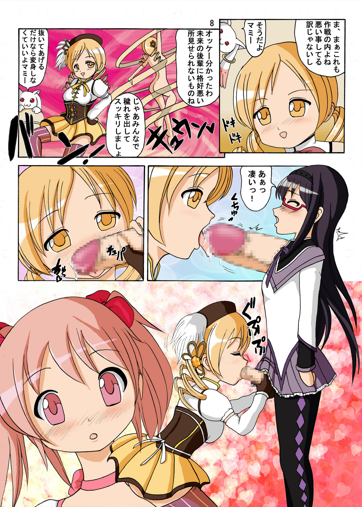 [Kyapa CITY (Torai Ryuu)] Mami-san no ie ni Shuugou (Puella Magi Madoka Magica) page 8 full