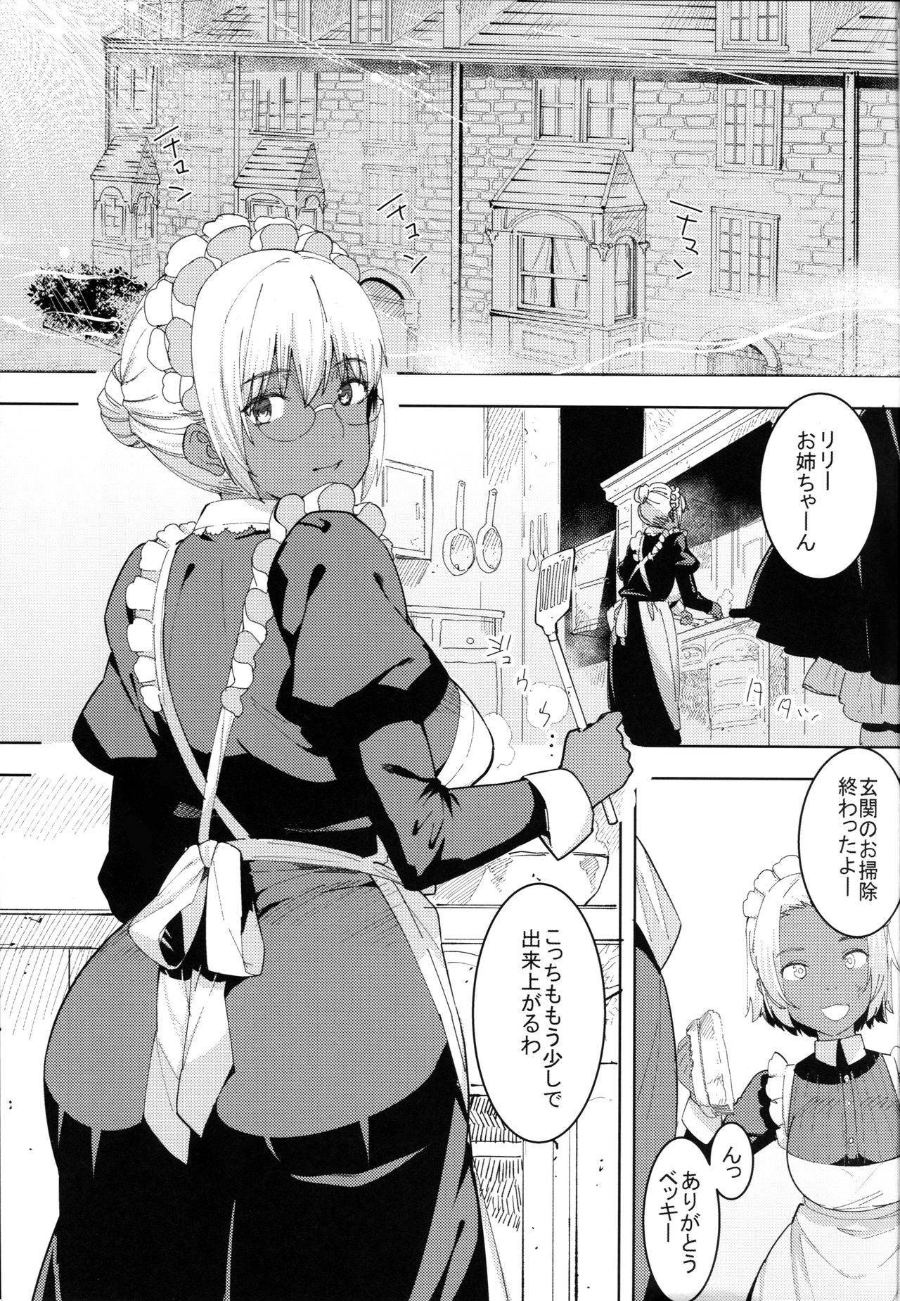 (C94) [GOLD KOMAN SEX (Baksheesh AT)] Kasshoku Kokumaro Funnyuu Maid Stardust Genius Kanketsuhen page 2 full