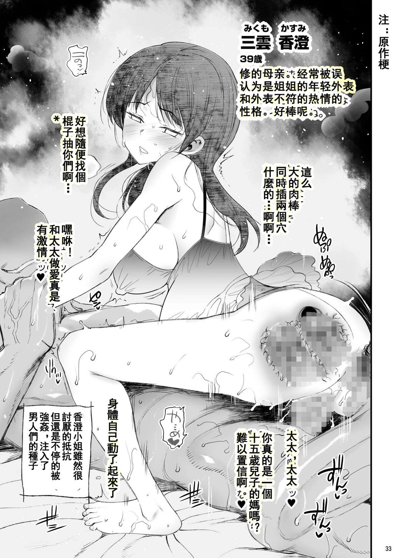 [Eromazun (Ma-kurou)] Konami Kirie, 17-sai. Warui Ossan ni Okasareru! (World Trigger) [Chinese] [钢刈与狂喜汉化] [Digital] page 36 full